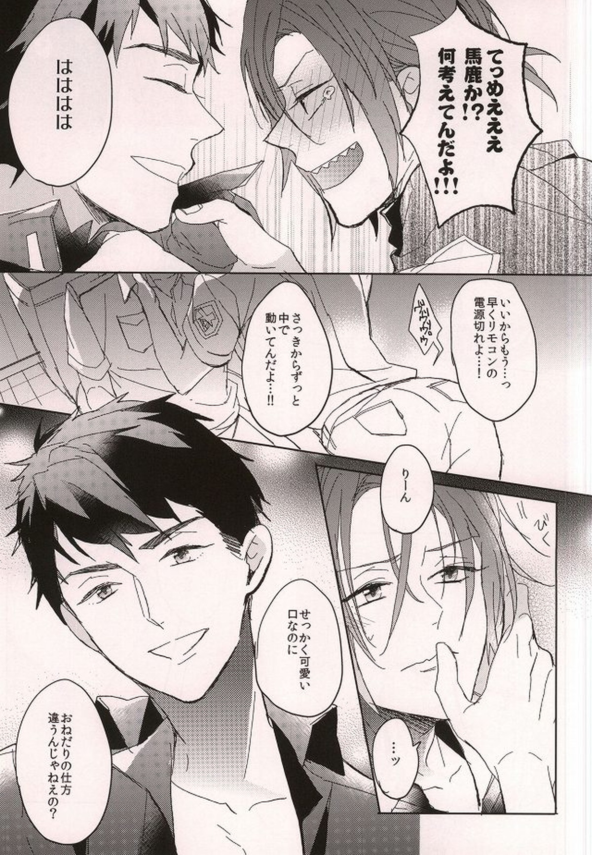 Cheeky Pink!【Free!/宗凛】 page 16