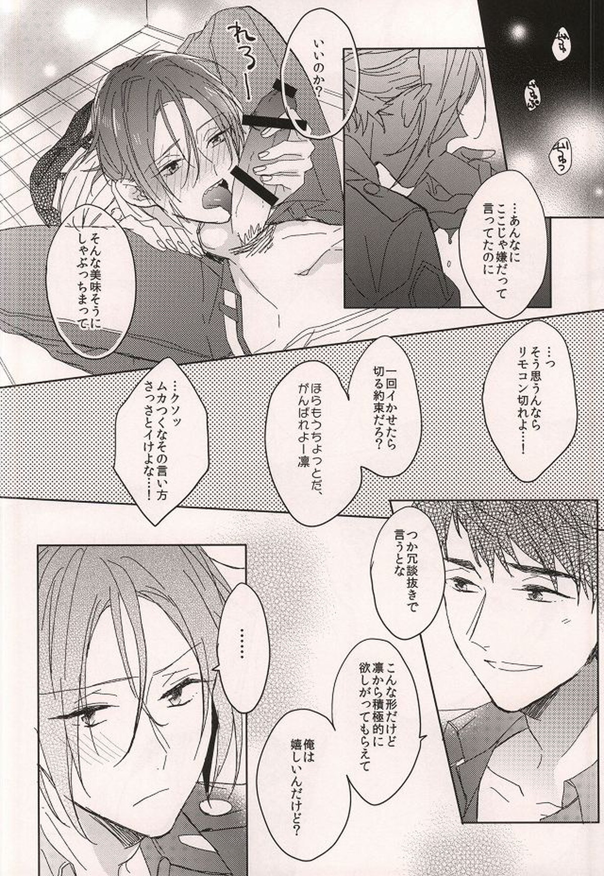 Cheeky Pink!【Free!/宗凛】 page 17