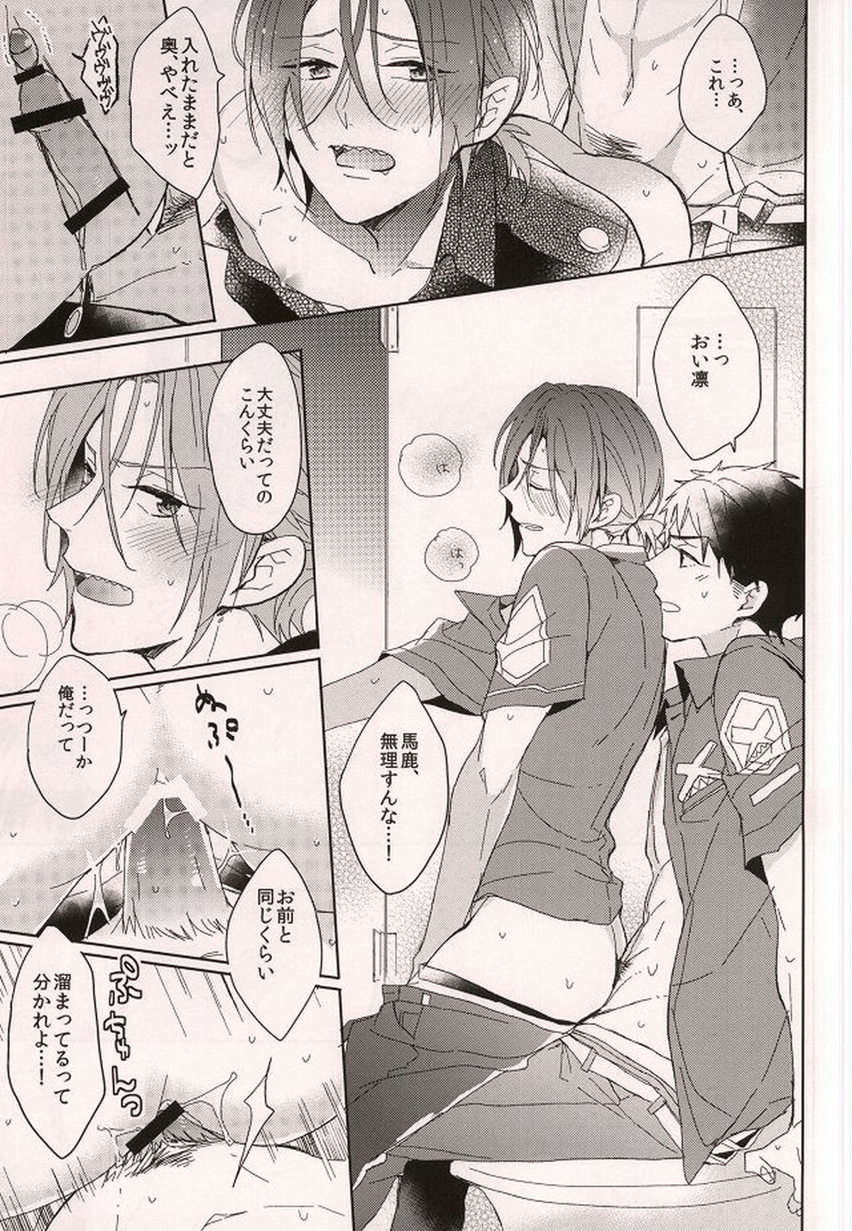 Cheeky Pink!【Free!/宗凛】 page 20