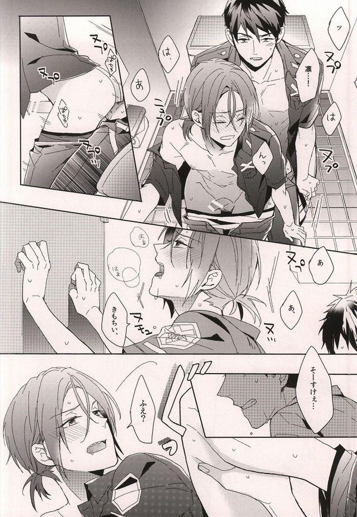 Cheeky Pink!【Free!/宗凛】 page 21