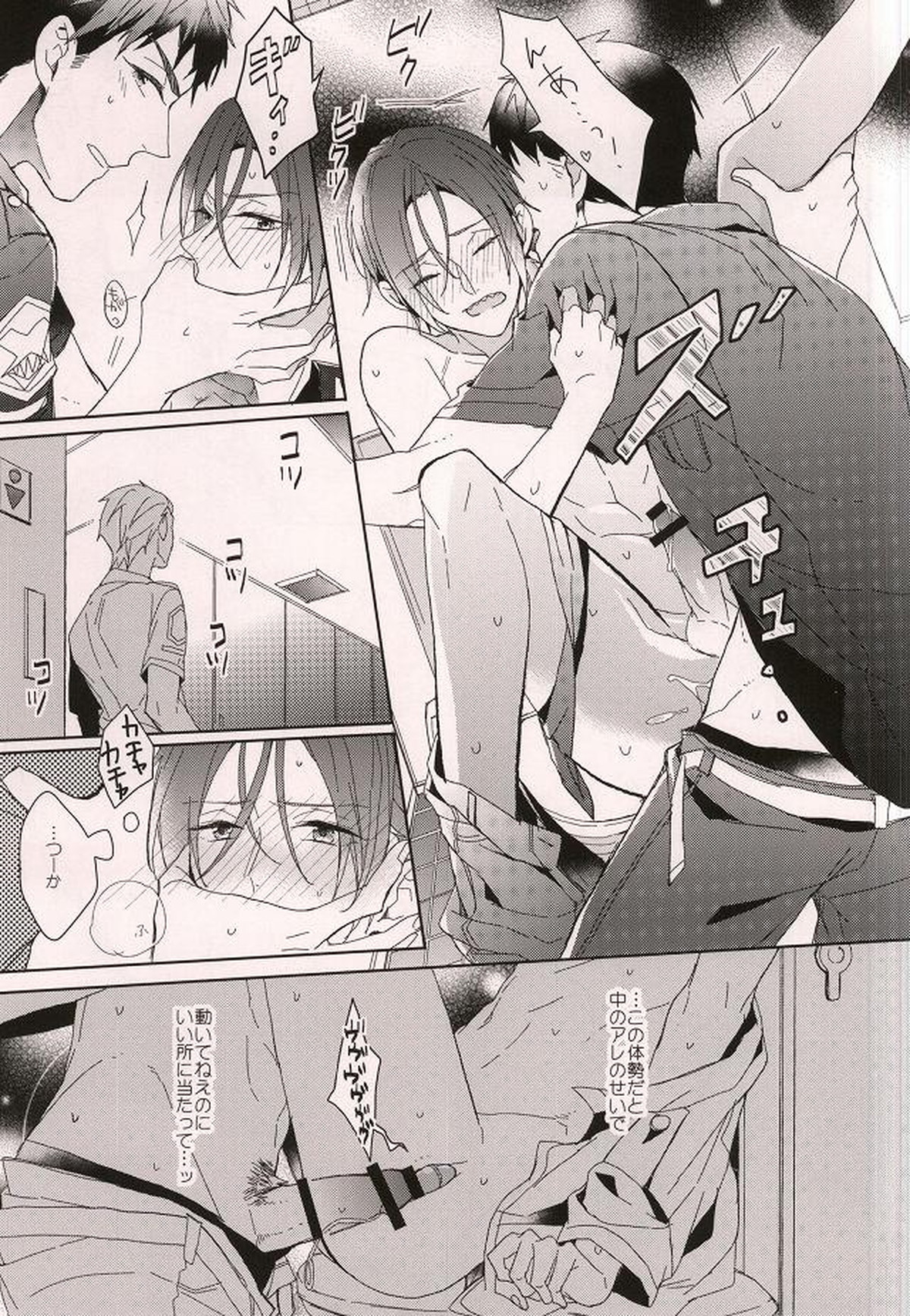 Cheeky Pink!【Free!/宗凛】 page 22
