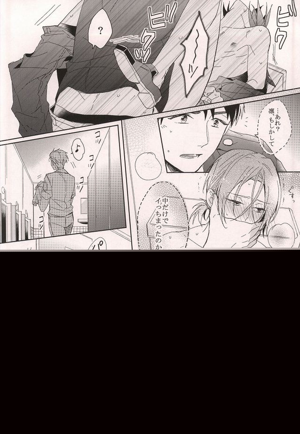 Cheeky Pink!【Free!/宗凛】 page 23