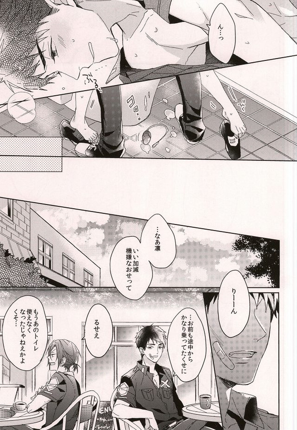 Cheeky Pink!【Free!/宗凛】 page 26