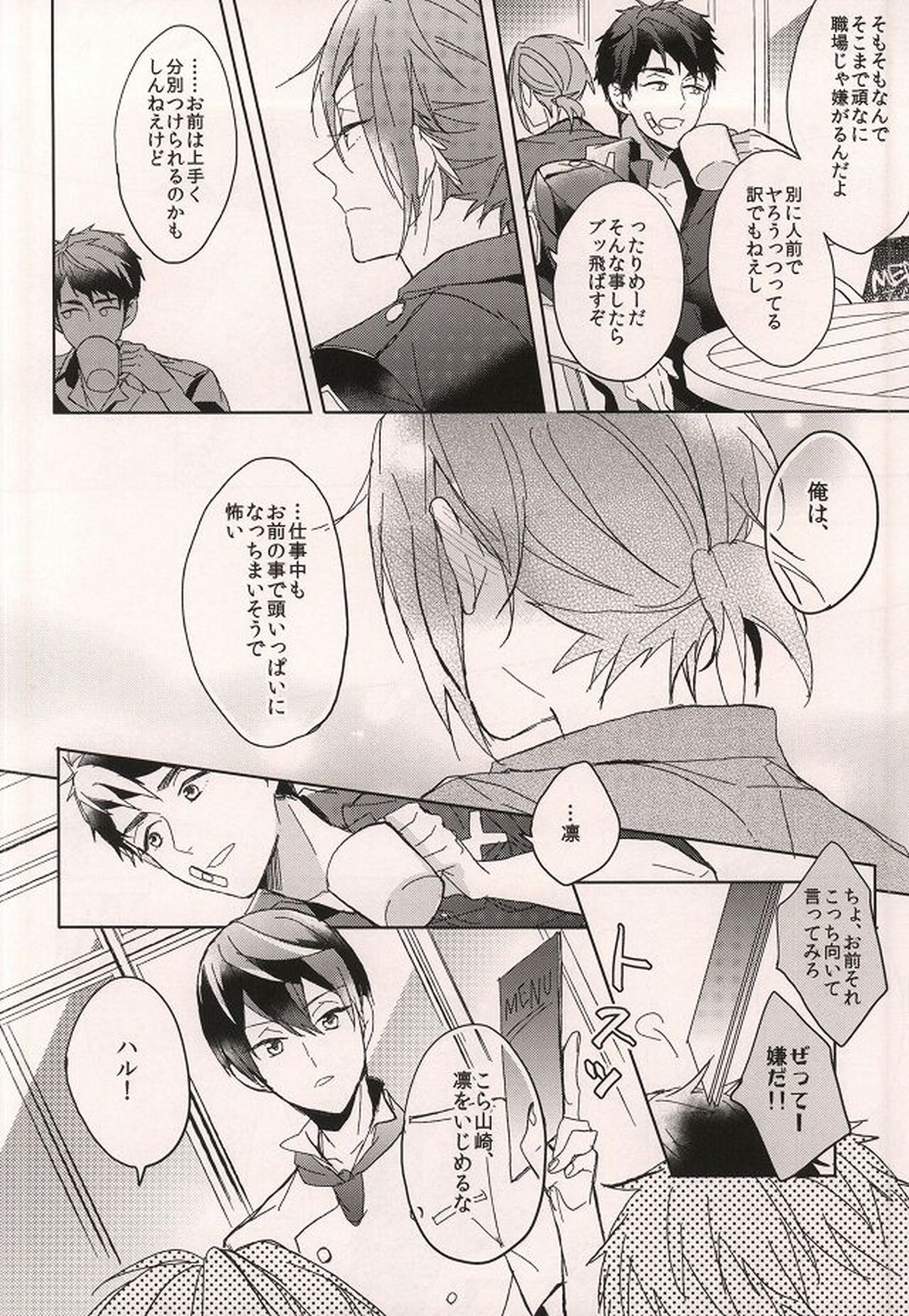Cheeky Pink!【Free!/宗凛】 page 27