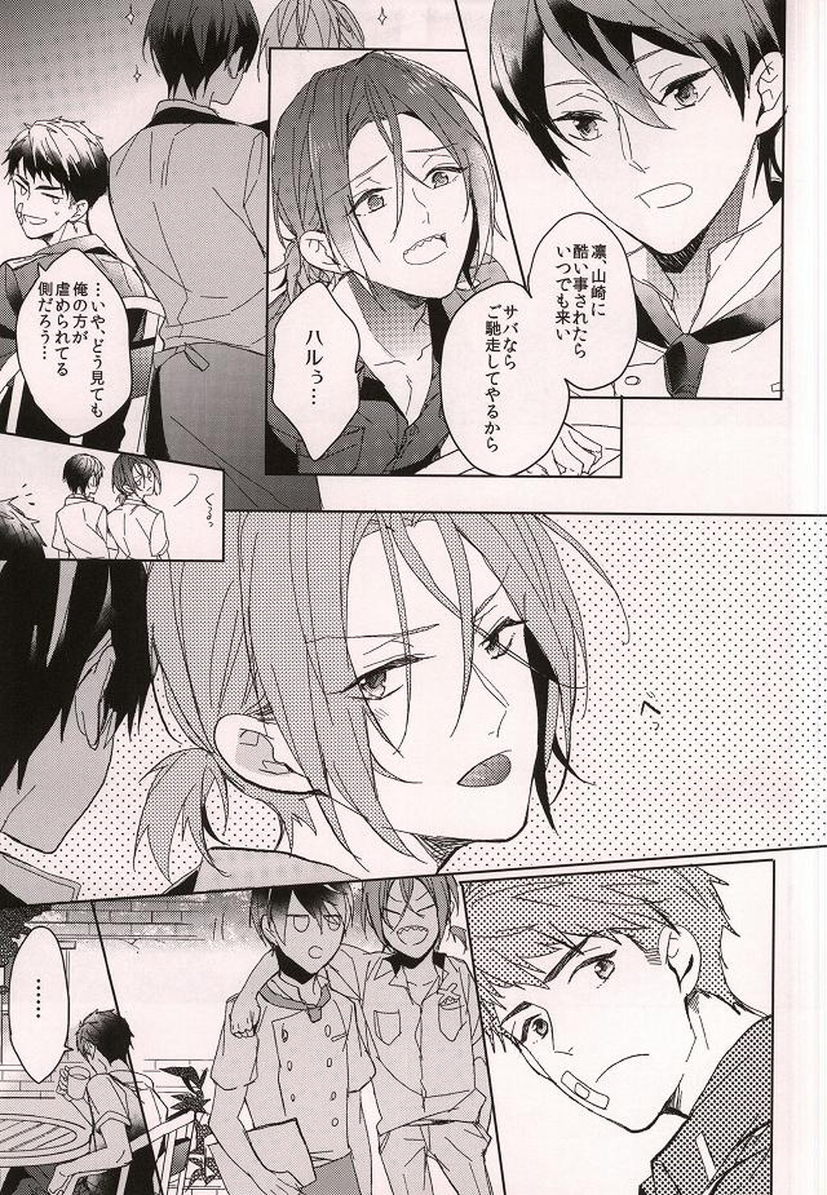 Cheeky Pink!【Free!/宗凛】 page 28