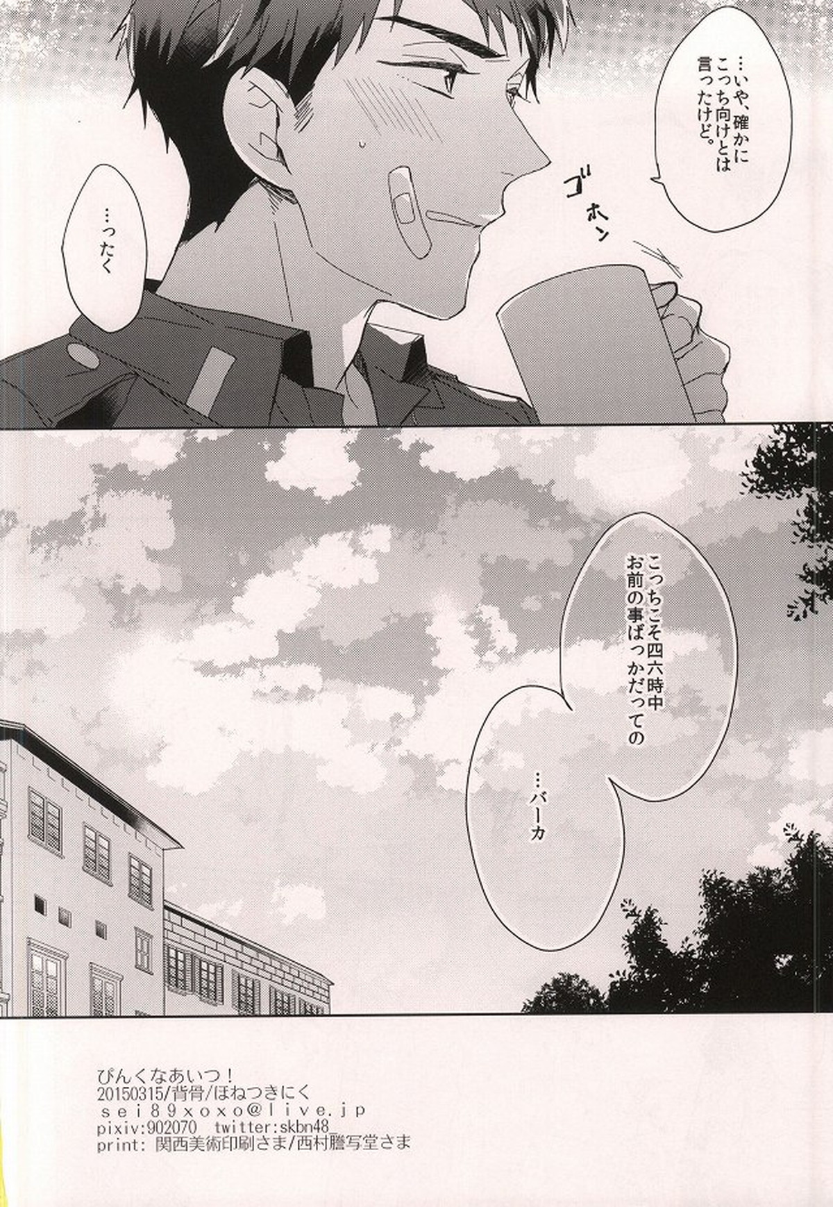 Cheeky Pink!【Free!/宗凛】 page 29