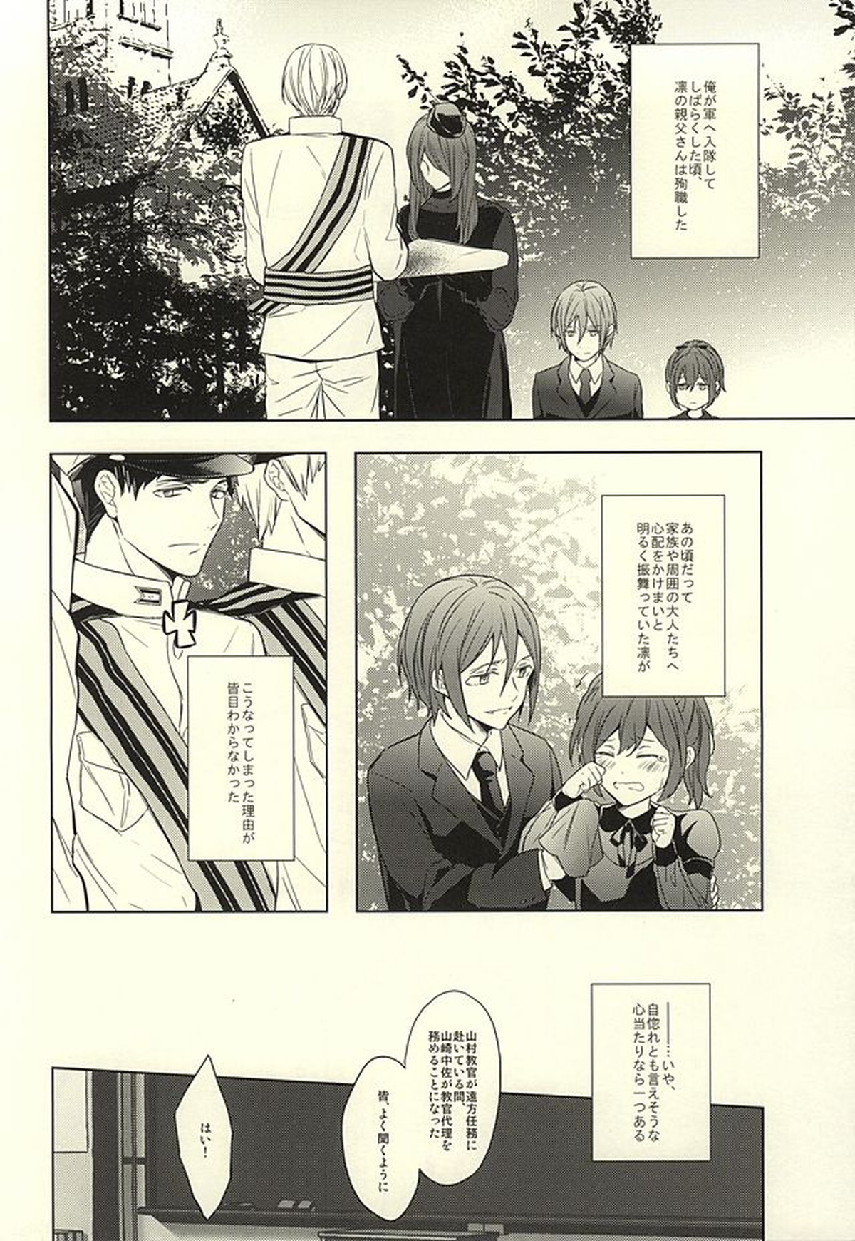 花に嵐【Free!/宗凛】 page 12