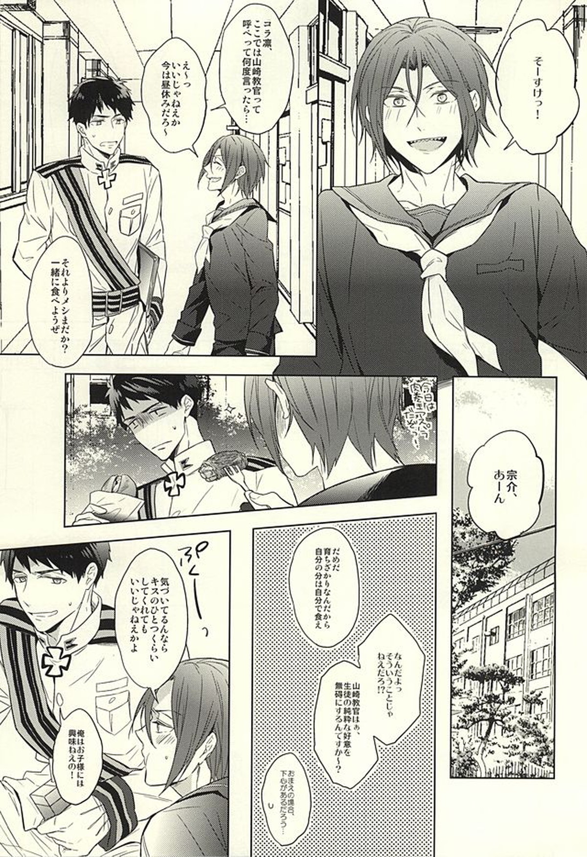 花に嵐【Free!/宗凛】 page 13