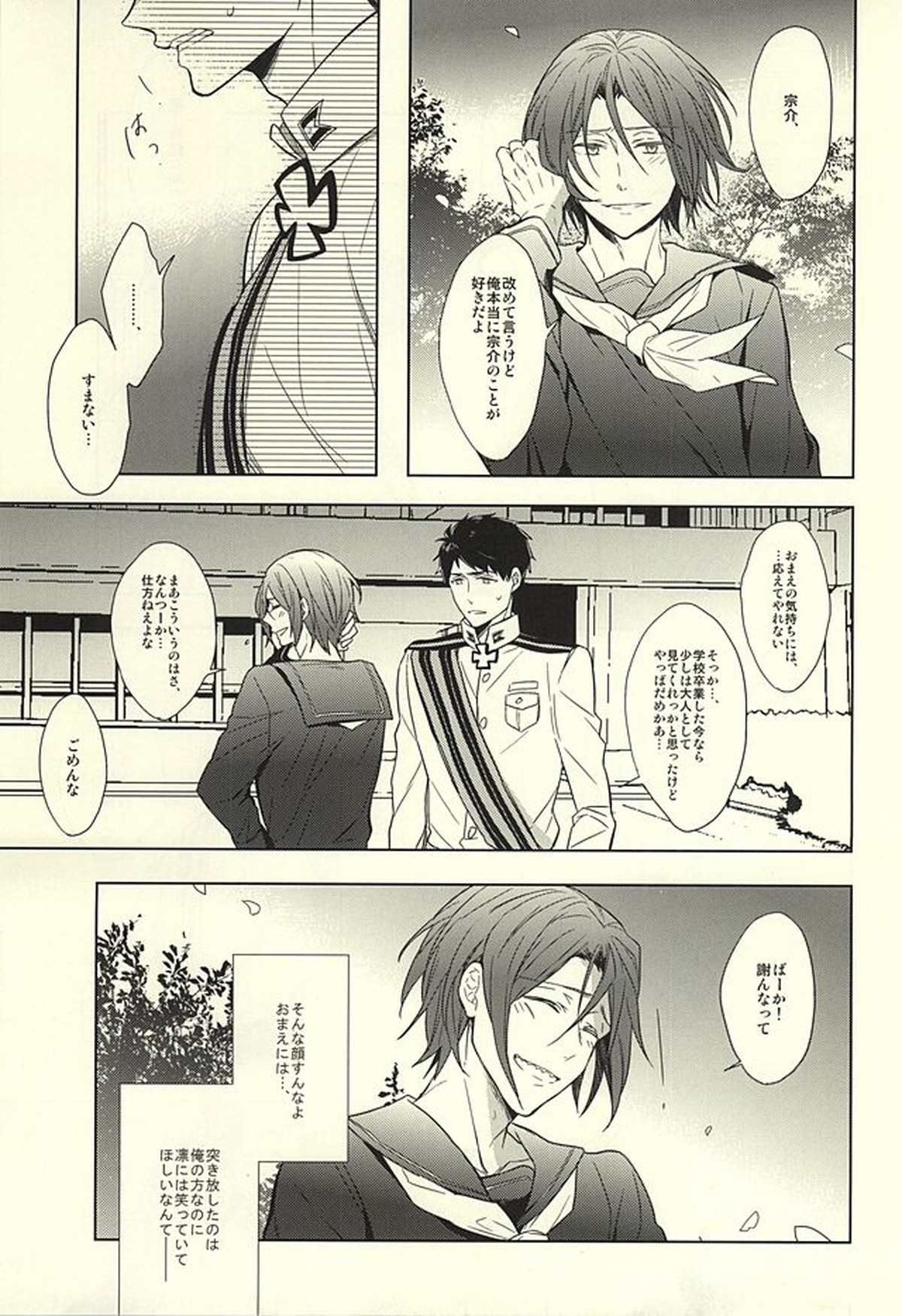 花に嵐【Free!/宗凛】 page 15