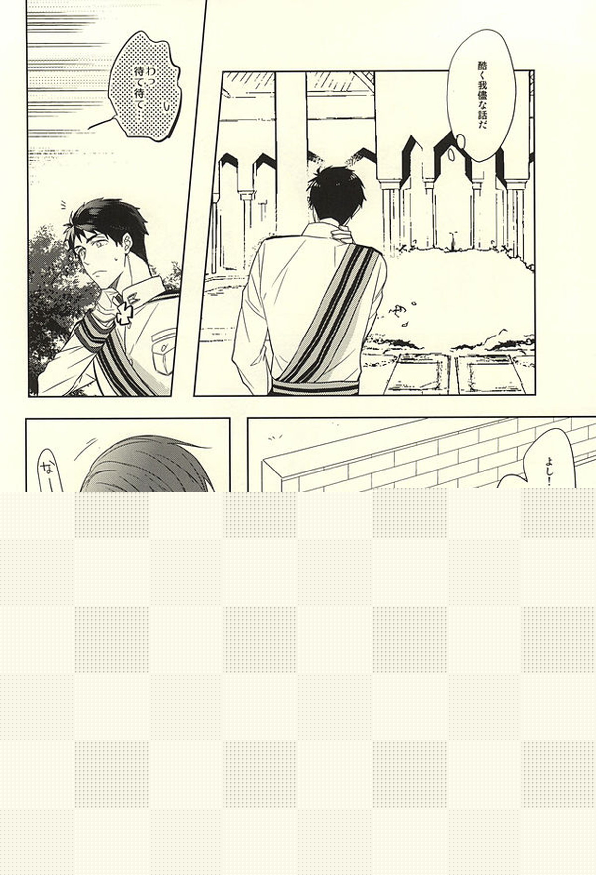 花に嵐【Free!/宗凛】 page 16