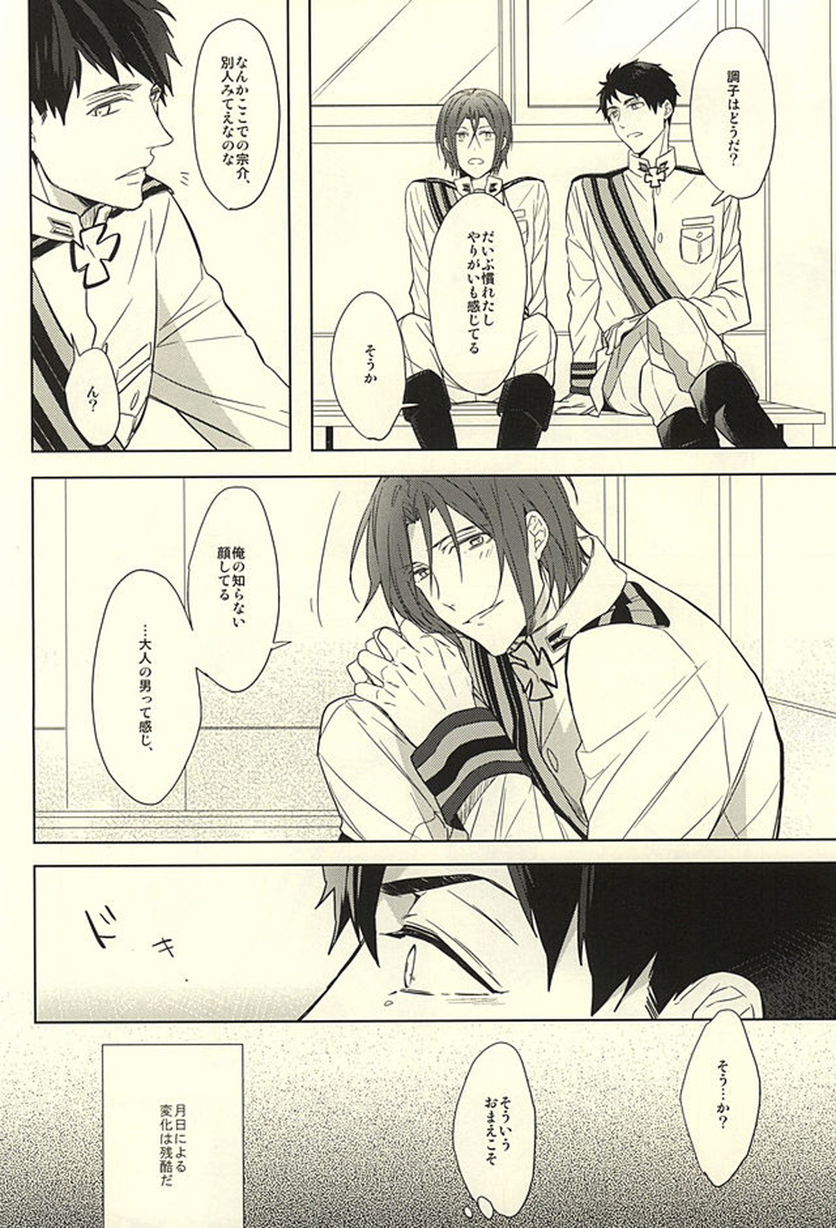 花に嵐【Free!/宗凛】 page 18