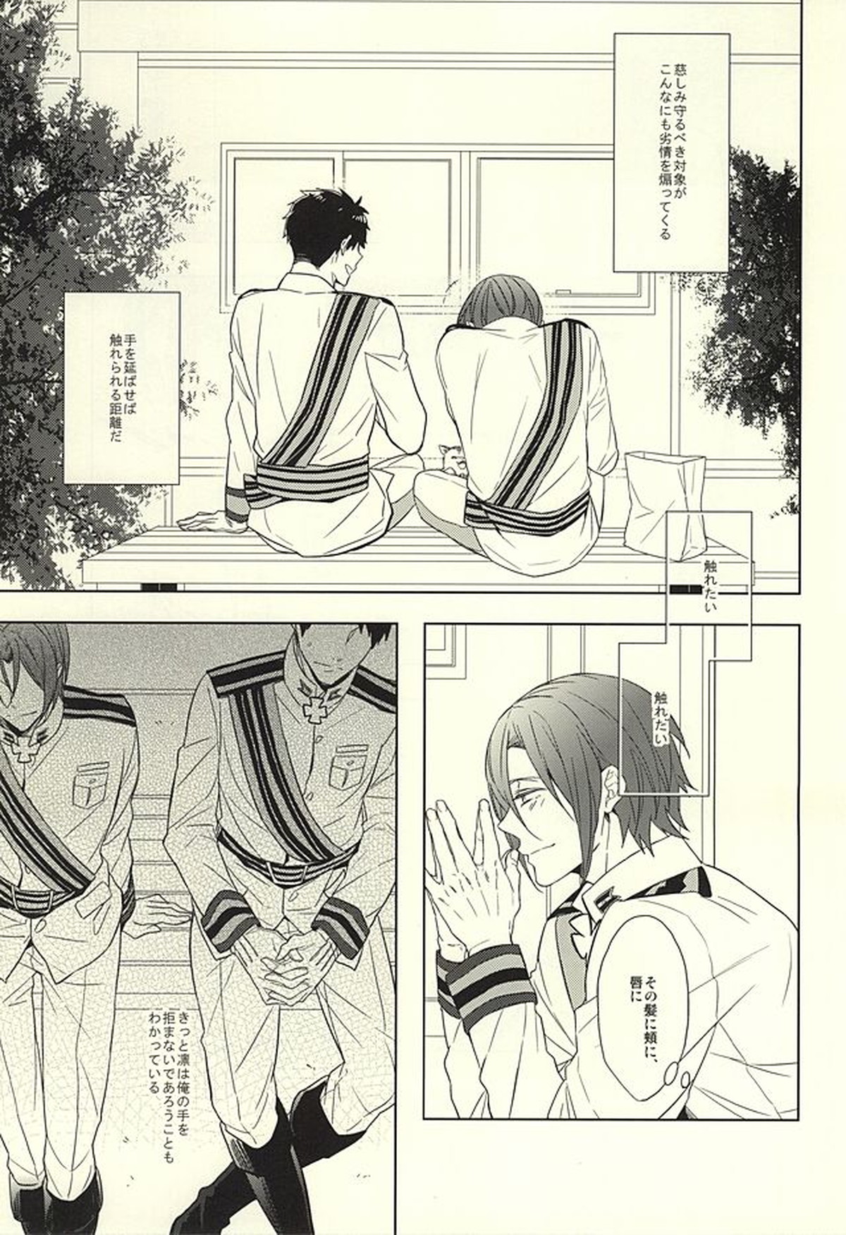 花に嵐【Free!/宗凛】 page 19