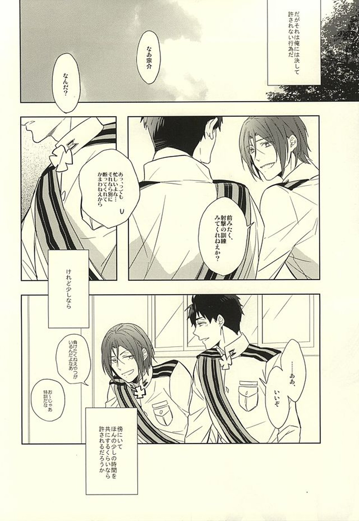 花に嵐【Free!/宗凛】 page 20
