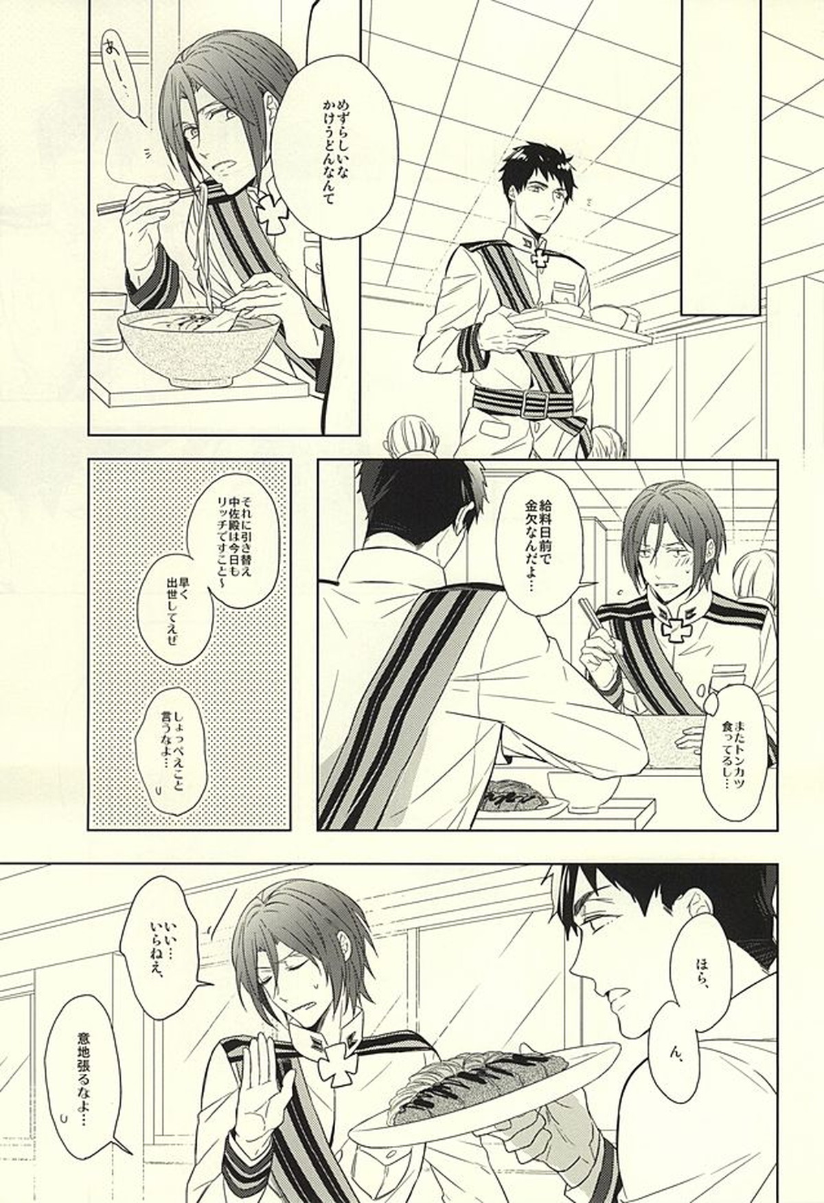 花に嵐【Free!/宗凛】 page 21