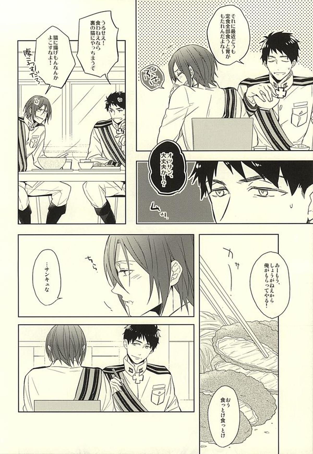 花に嵐【Free!/宗凛】 page 22