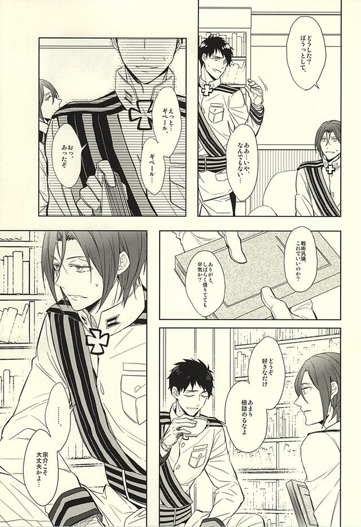 花に嵐【Free!/宗凛】 page 25