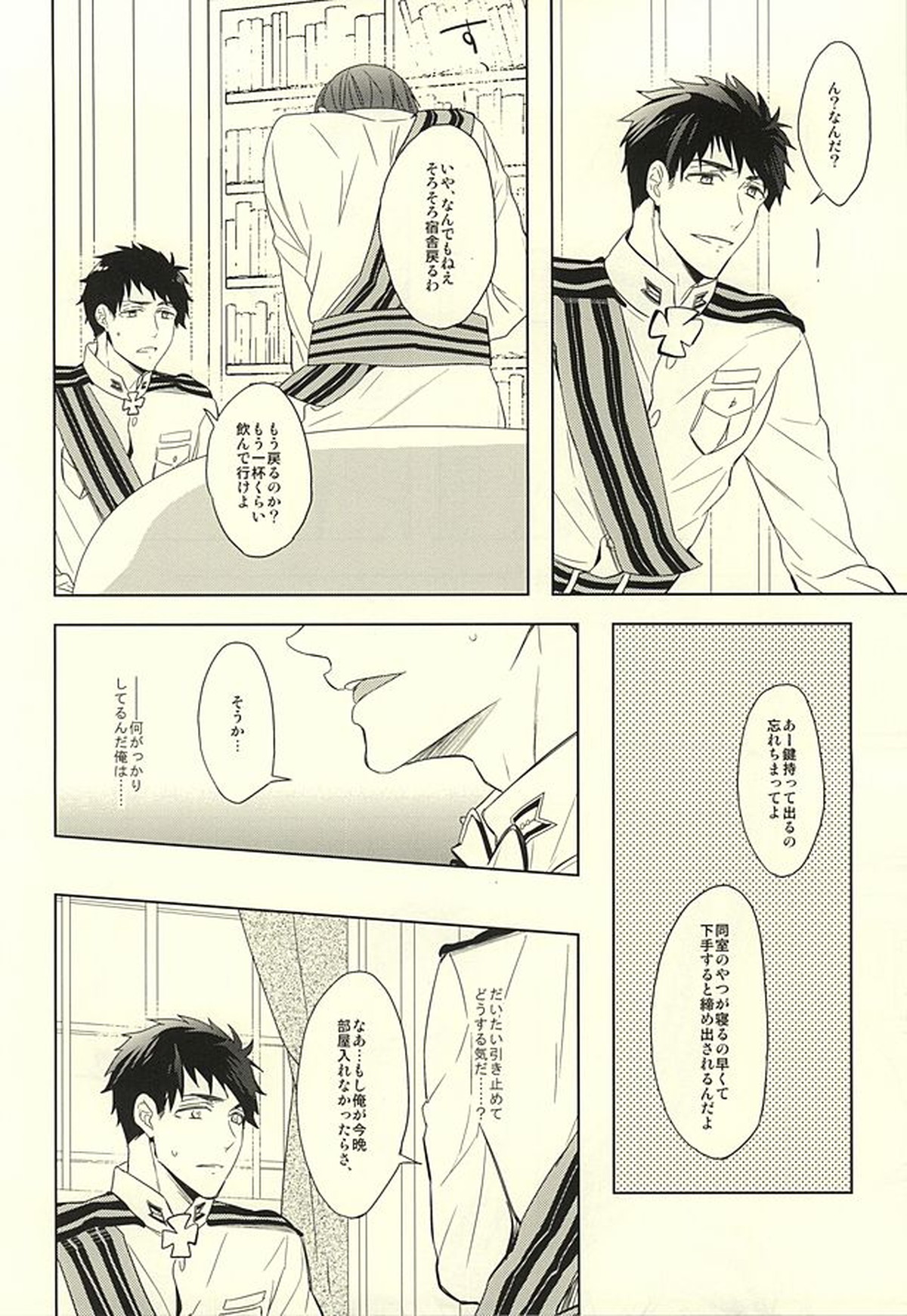 花に嵐【Free!/宗凛】 page 26