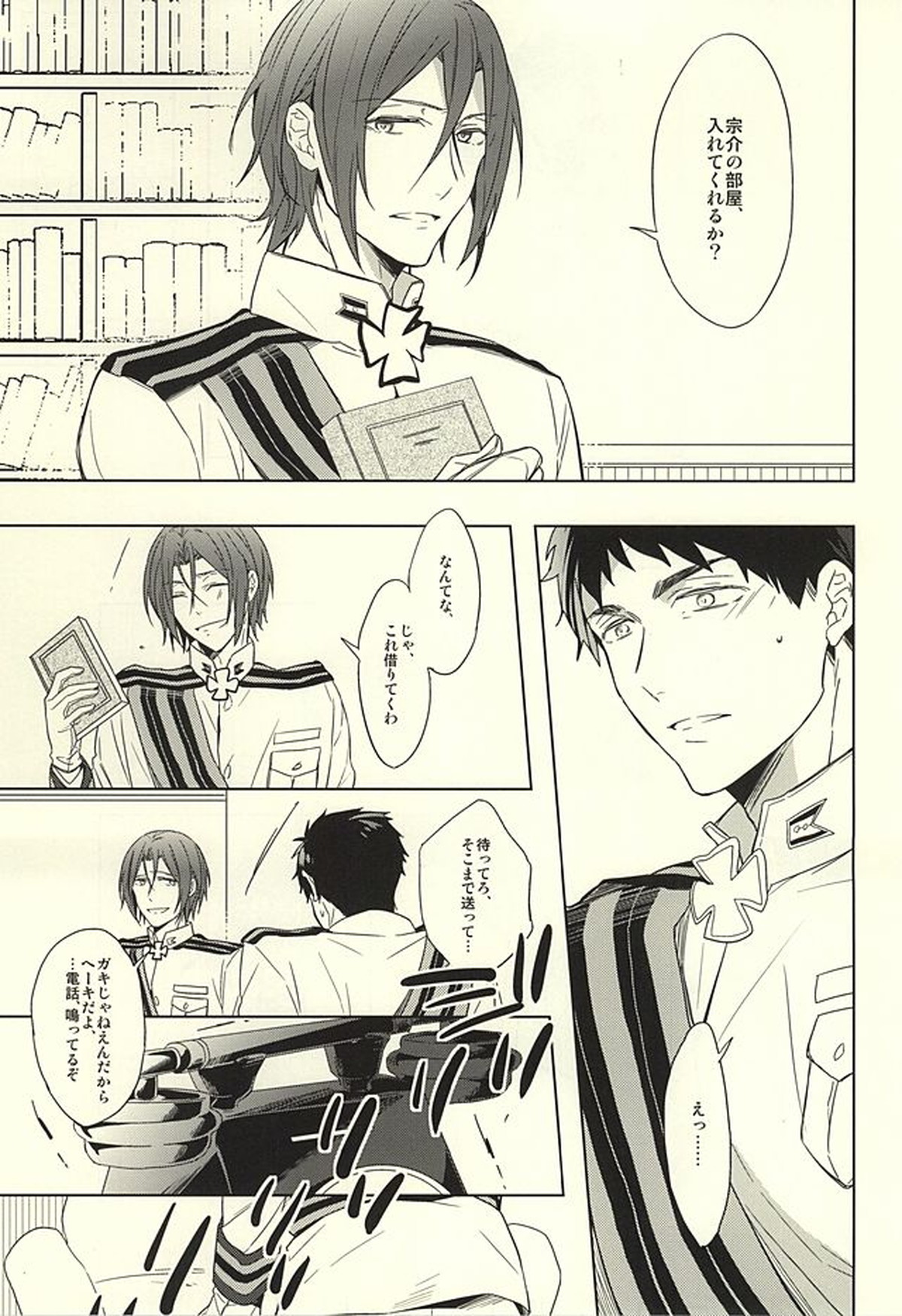 花に嵐【Free!/宗凛】 page 27