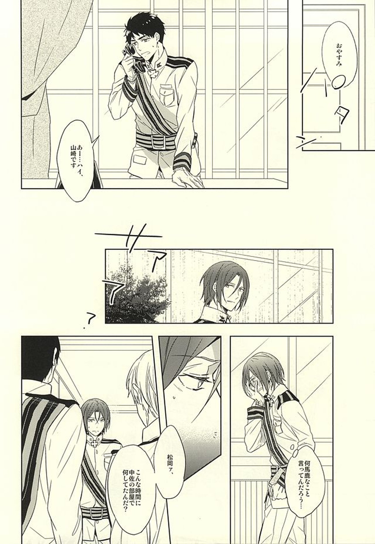 花に嵐【Free!/宗凛】 page 28