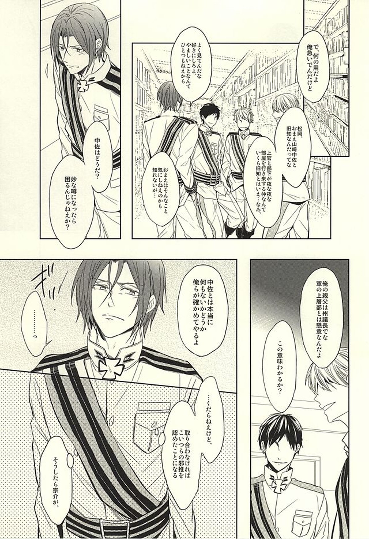 花に嵐【Free!/宗凛】 page 29