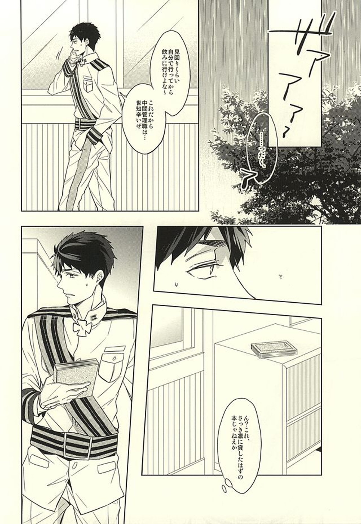 花に嵐【Free!/宗凛】 page 30