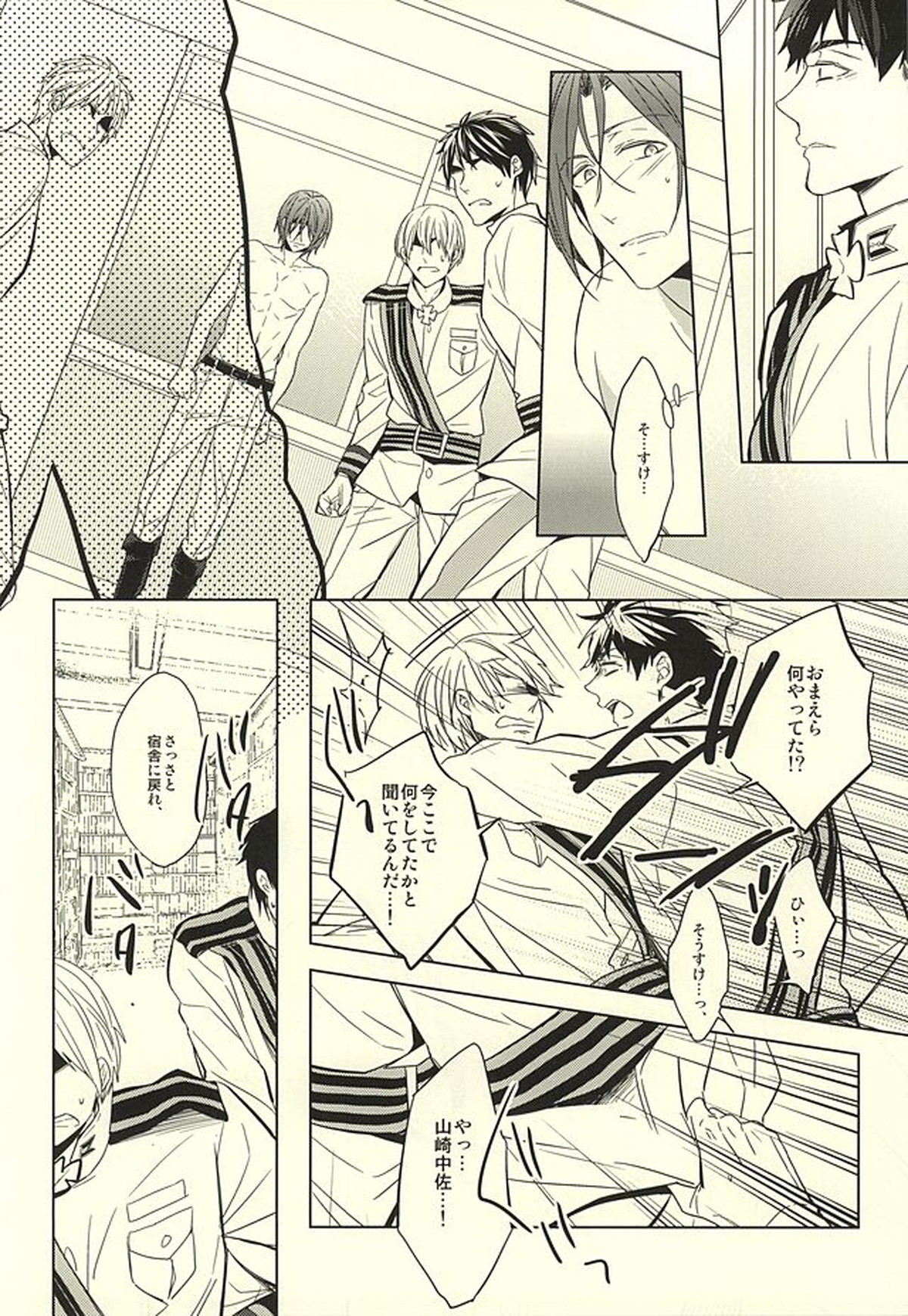 花に嵐【Free!/宗凛】 page 32