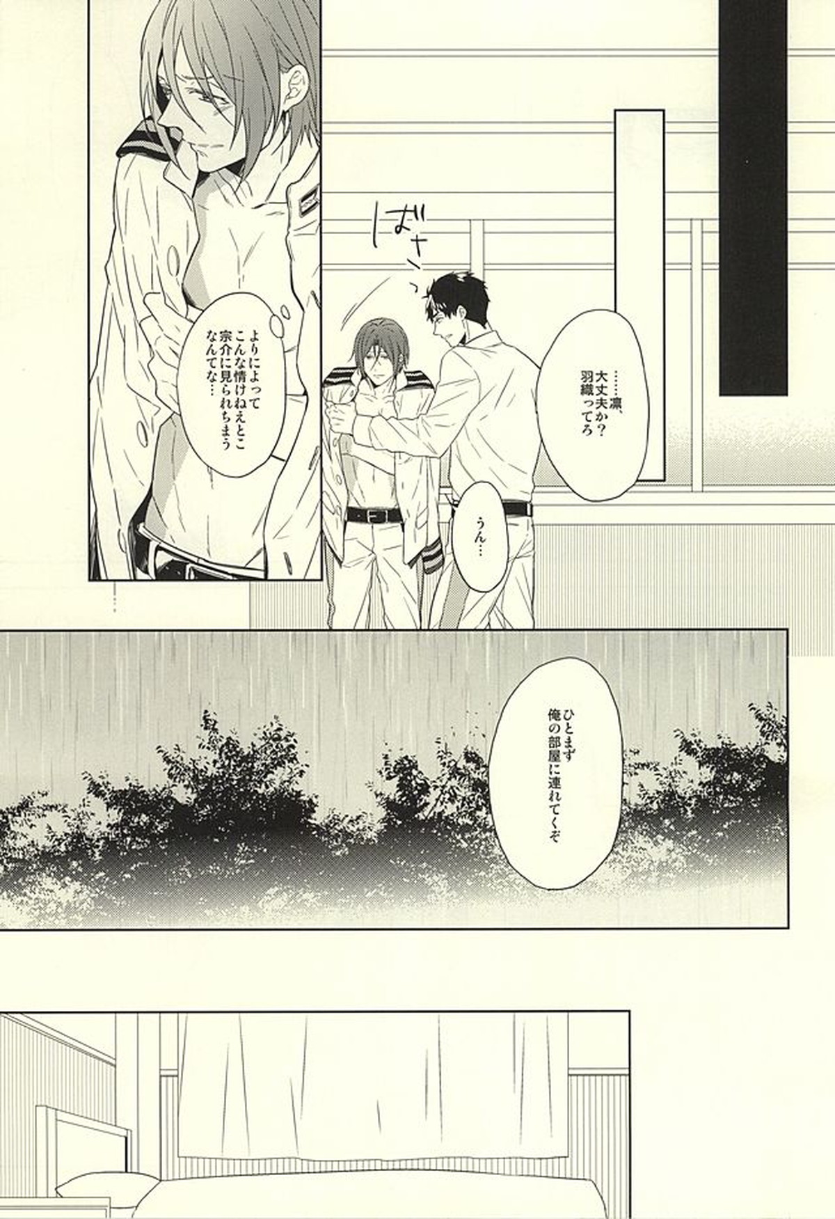 花に嵐【Free!/宗凛】 page 33