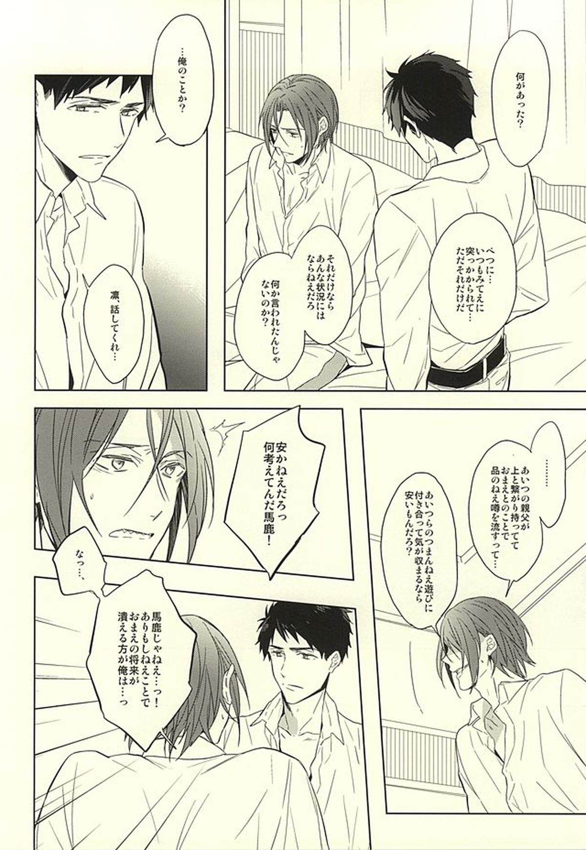 花に嵐【Free!/宗凛】 page 34