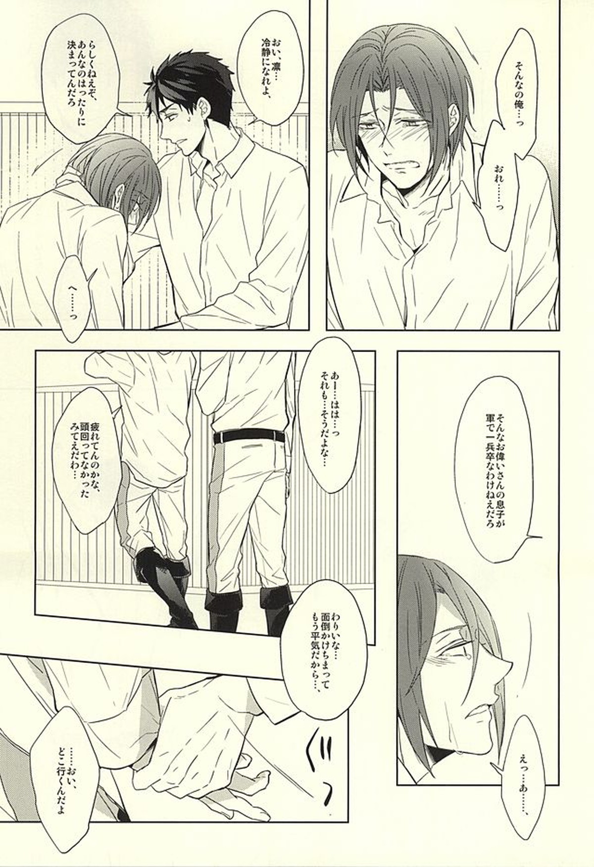 花に嵐【Free!/宗凛】 page 35
