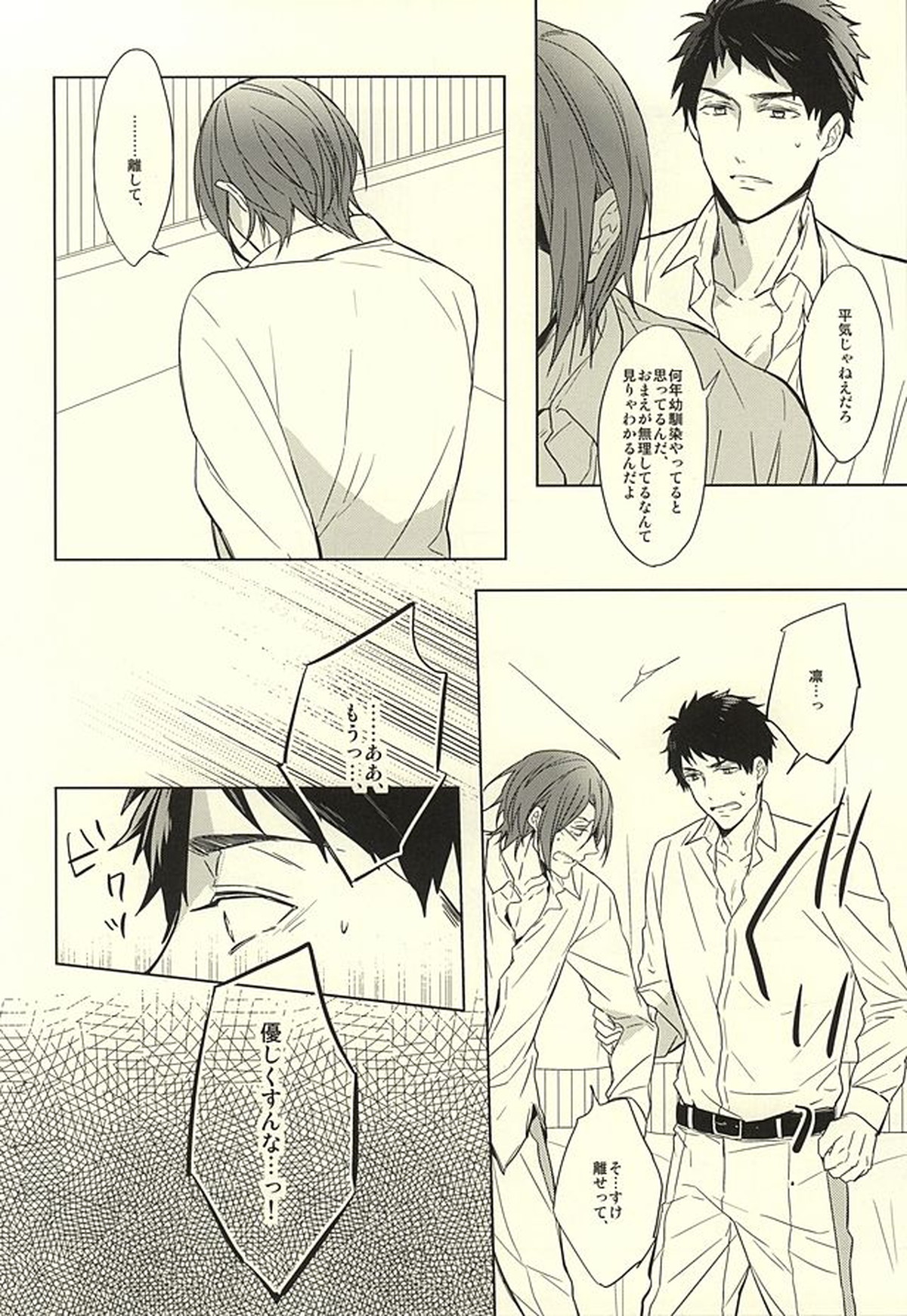花に嵐【Free!/宗凛】 page 36