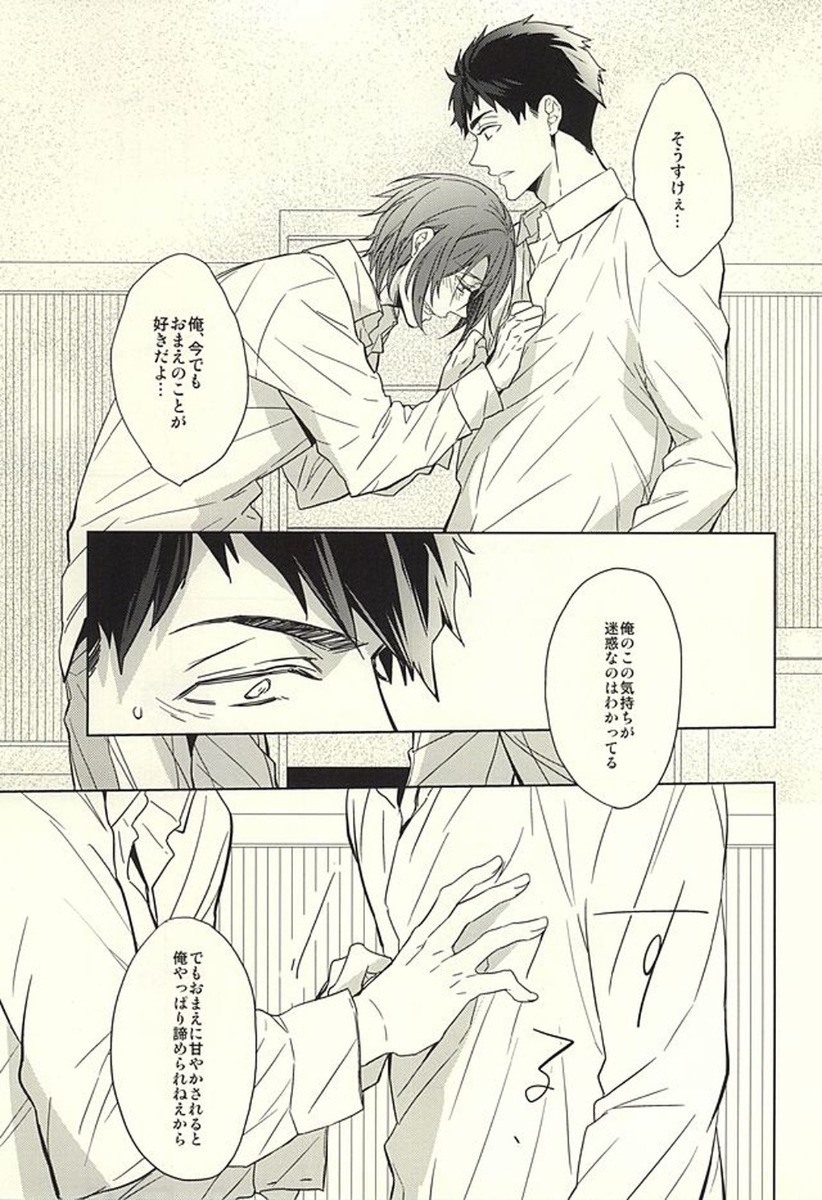 花に嵐【Free!/宗凛】 page 37