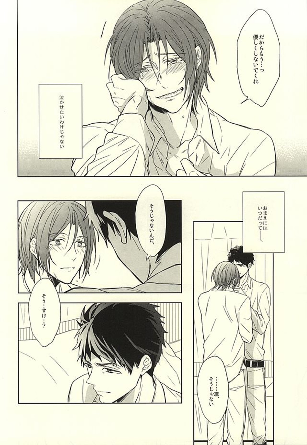 花に嵐【Free!/宗凛】 page 38