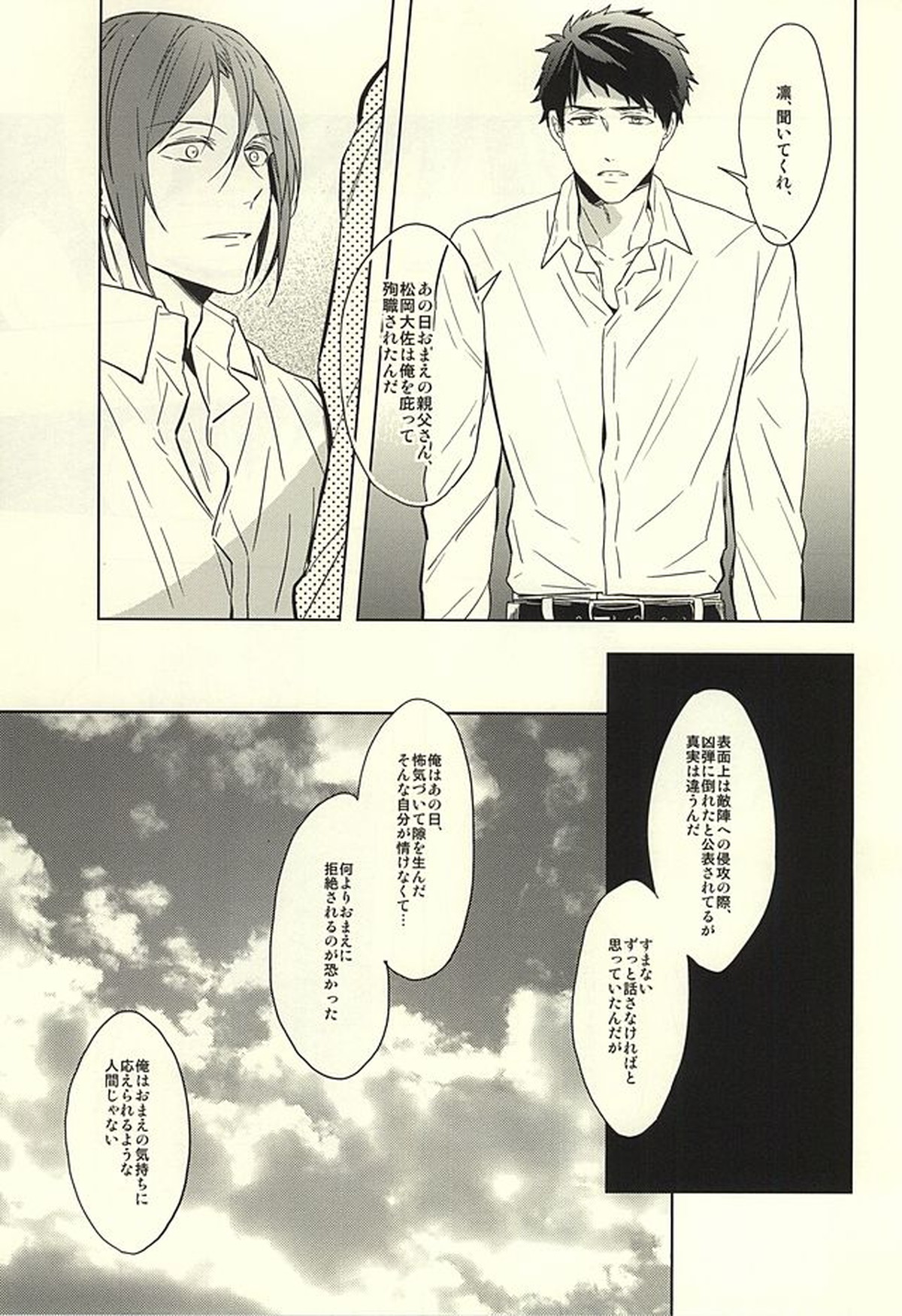 花に嵐【Free!/宗凛】 page 39