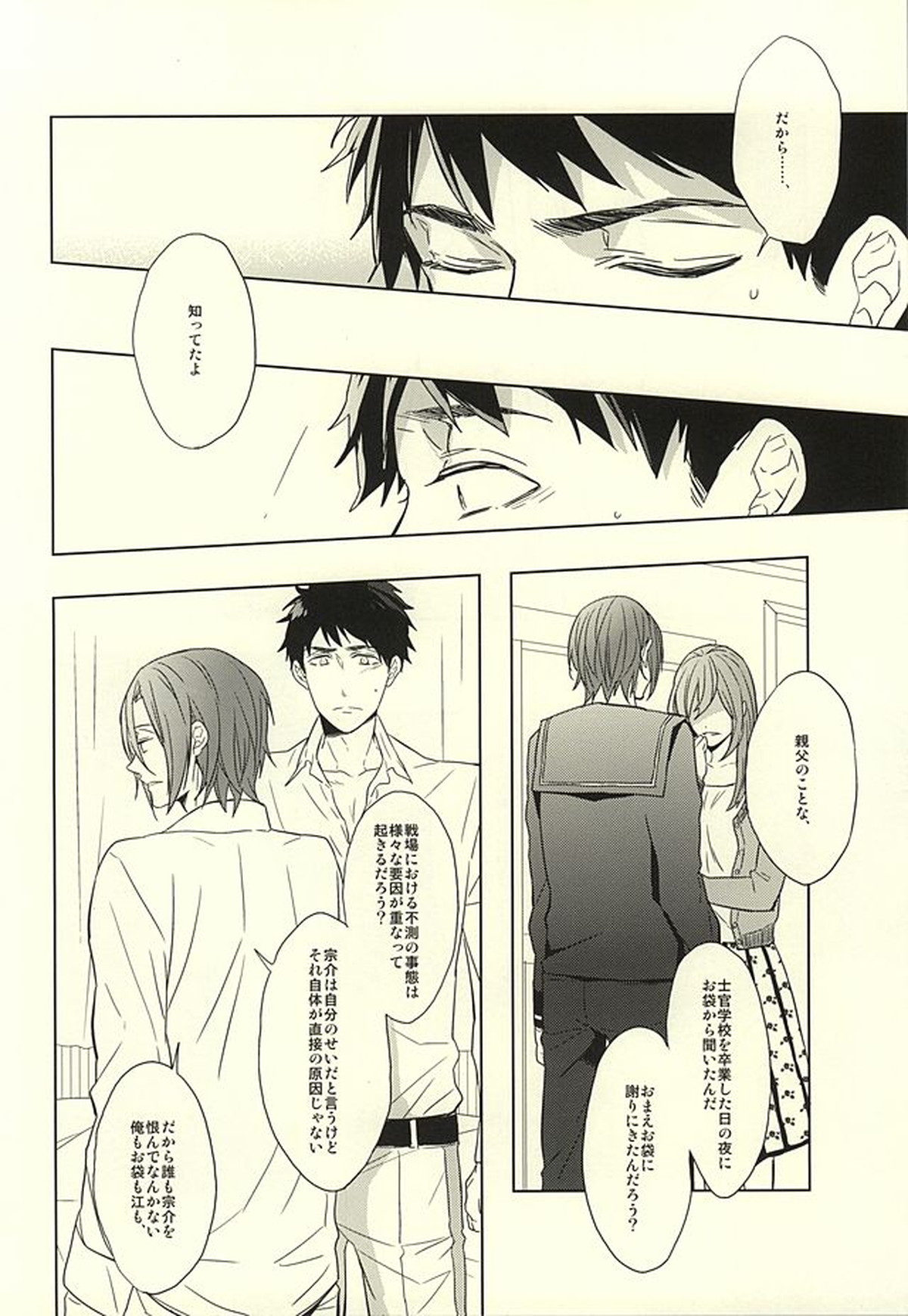 花に嵐【Free!/宗凛】 page 40