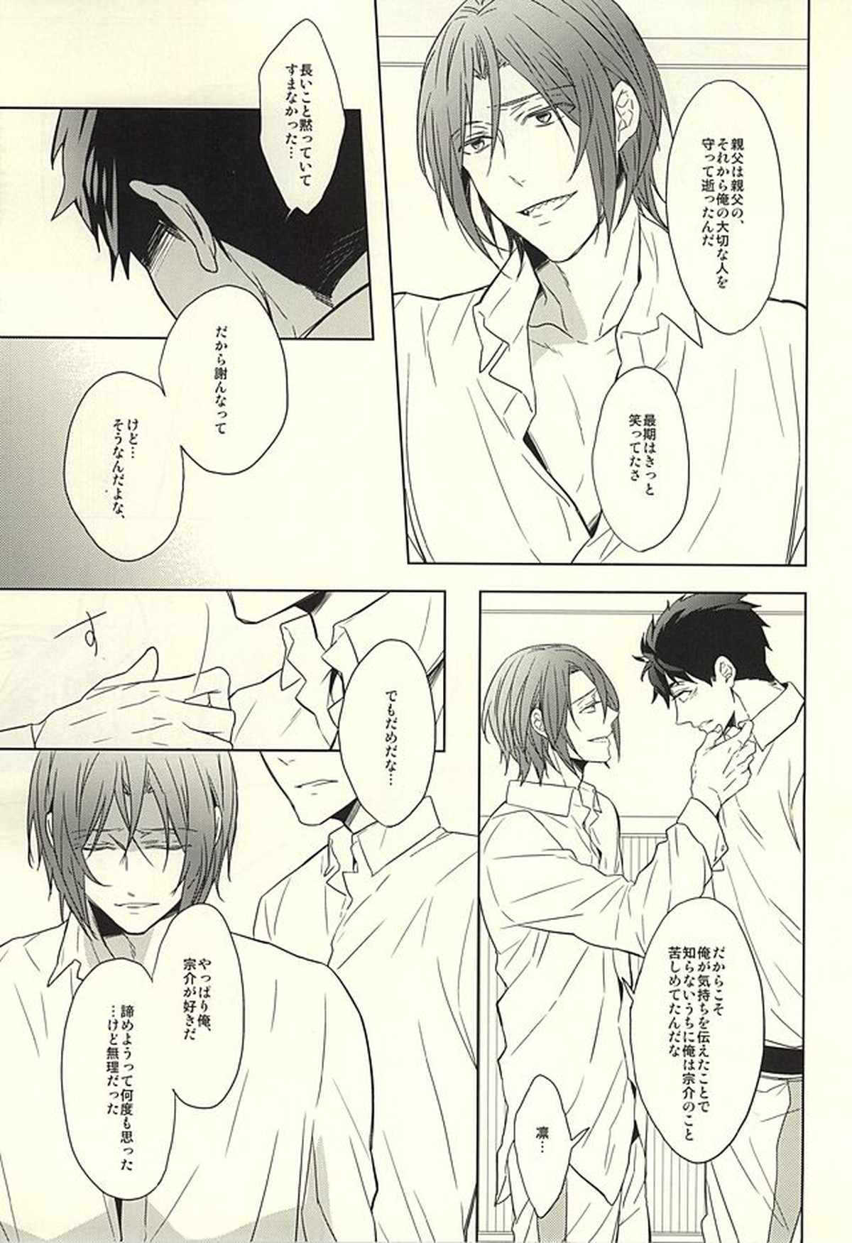 花に嵐【Free!/宗凛】 page 41