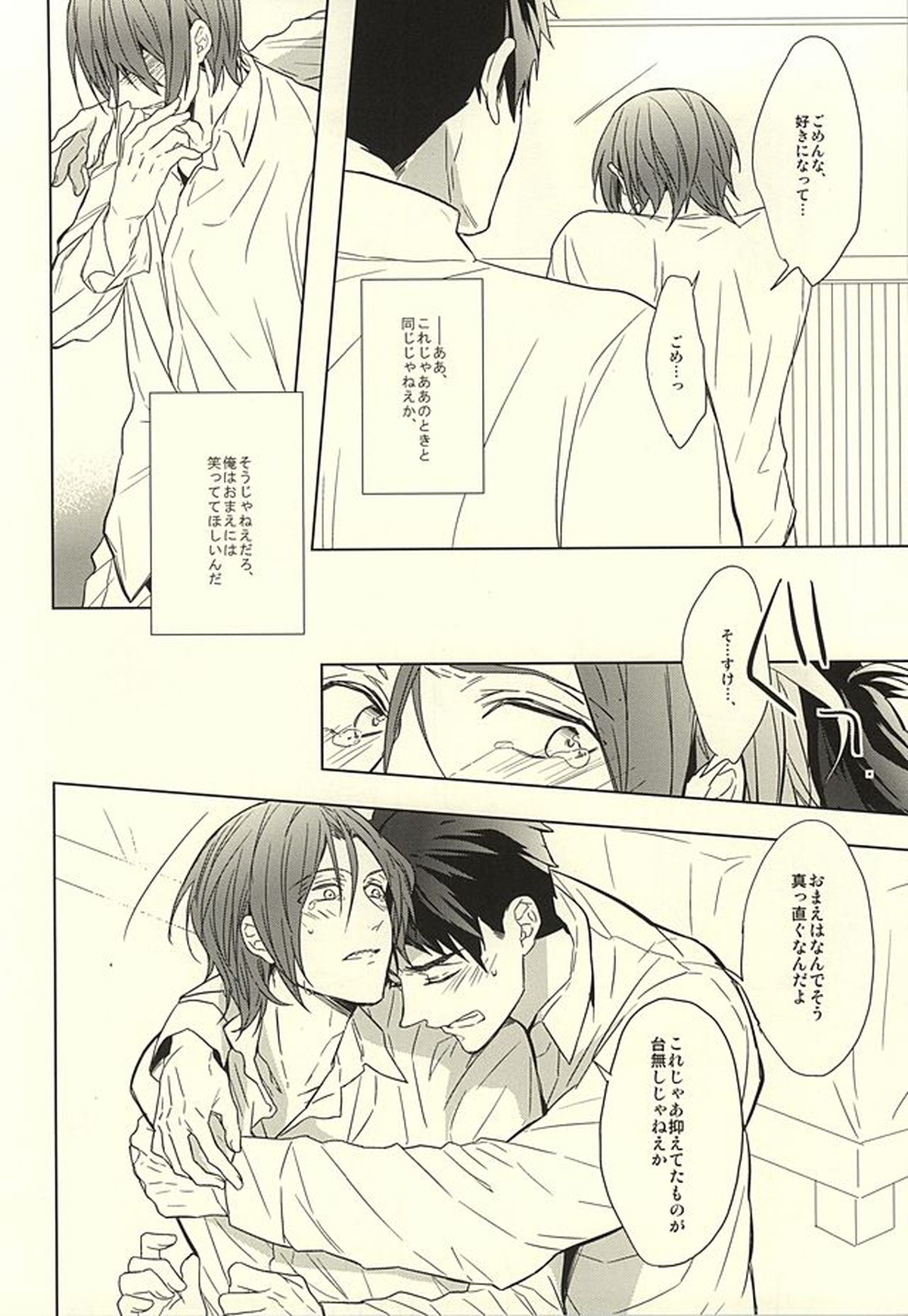 花に嵐【Free!/宗凛】 page 42