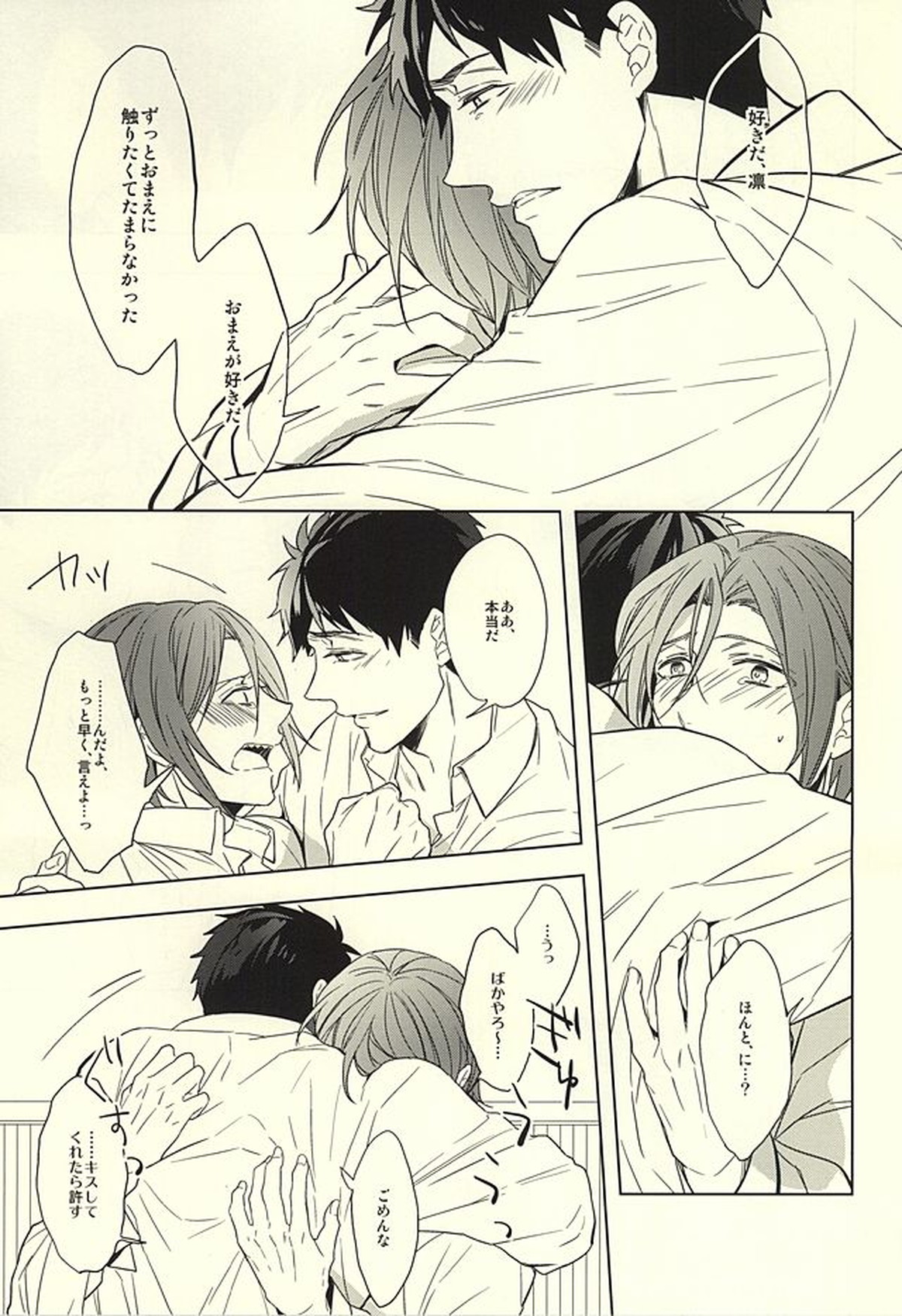 花に嵐【Free!/宗凛】 page 43