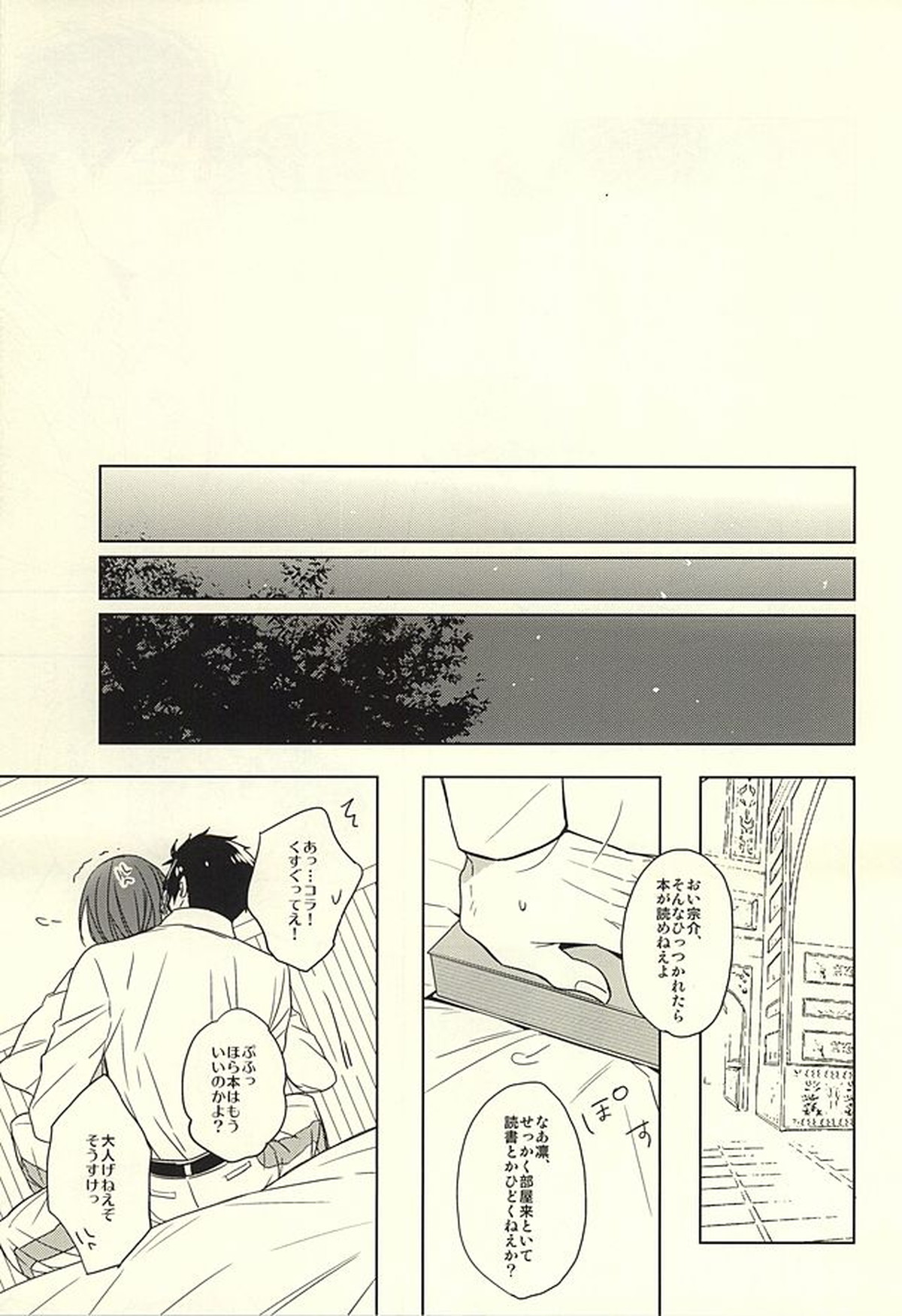 花に嵐【Free!/宗凛】 page 45