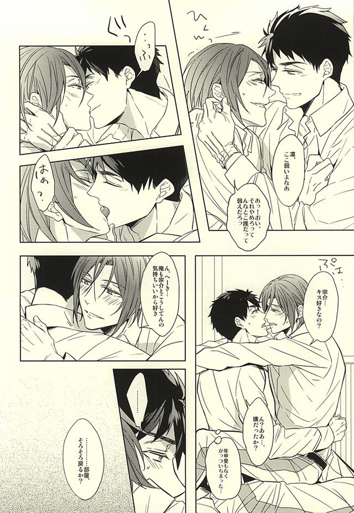 花に嵐【Free!/宗凛】 page 46