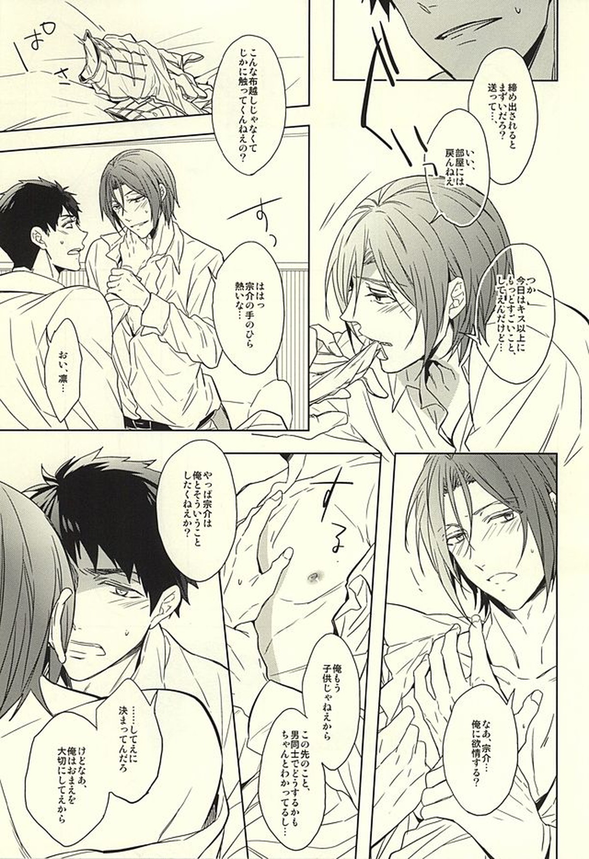 花に嵐【Free!/宗凛】 page 47