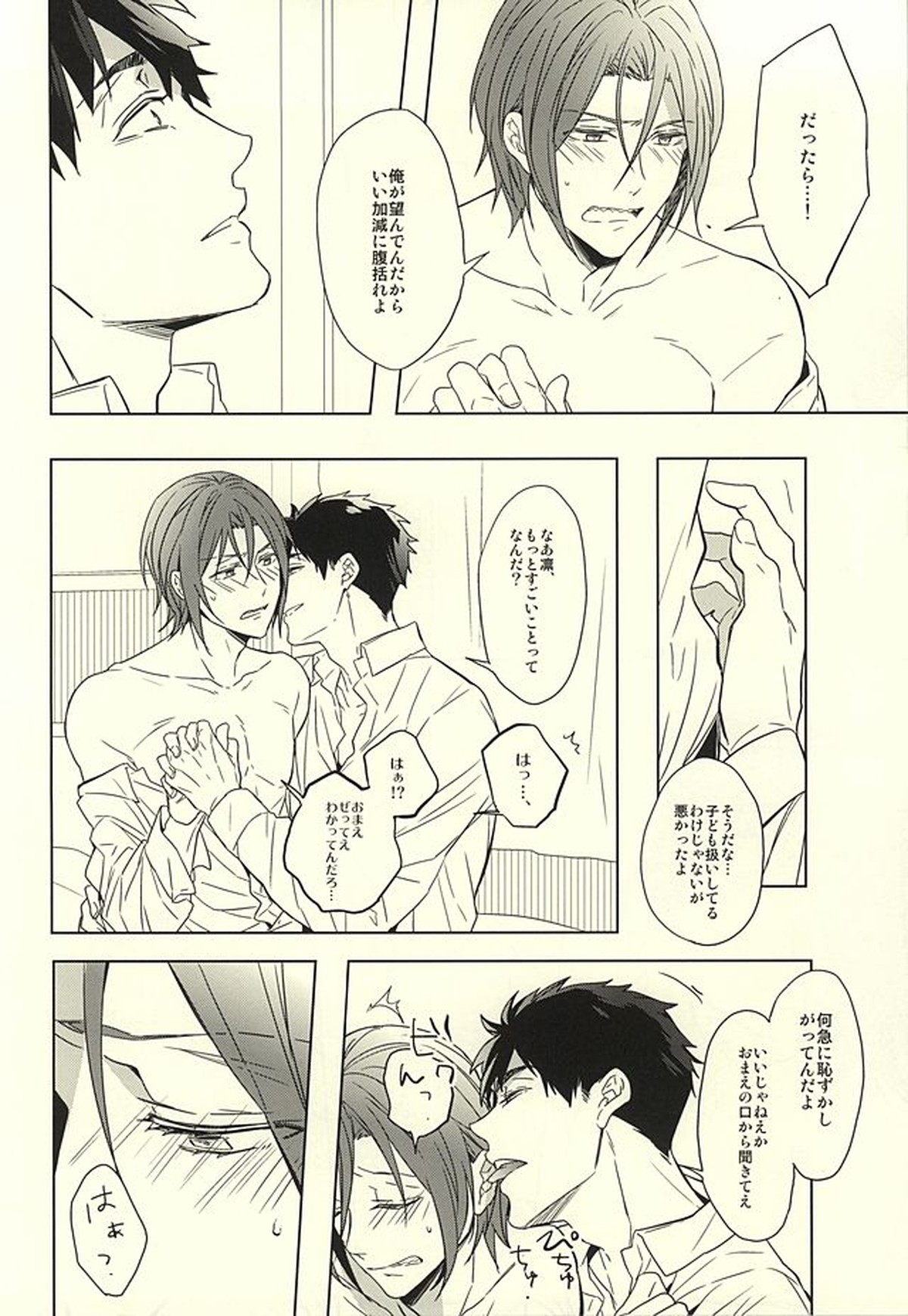 花に嵐【Free!/宗凛】 page 48
