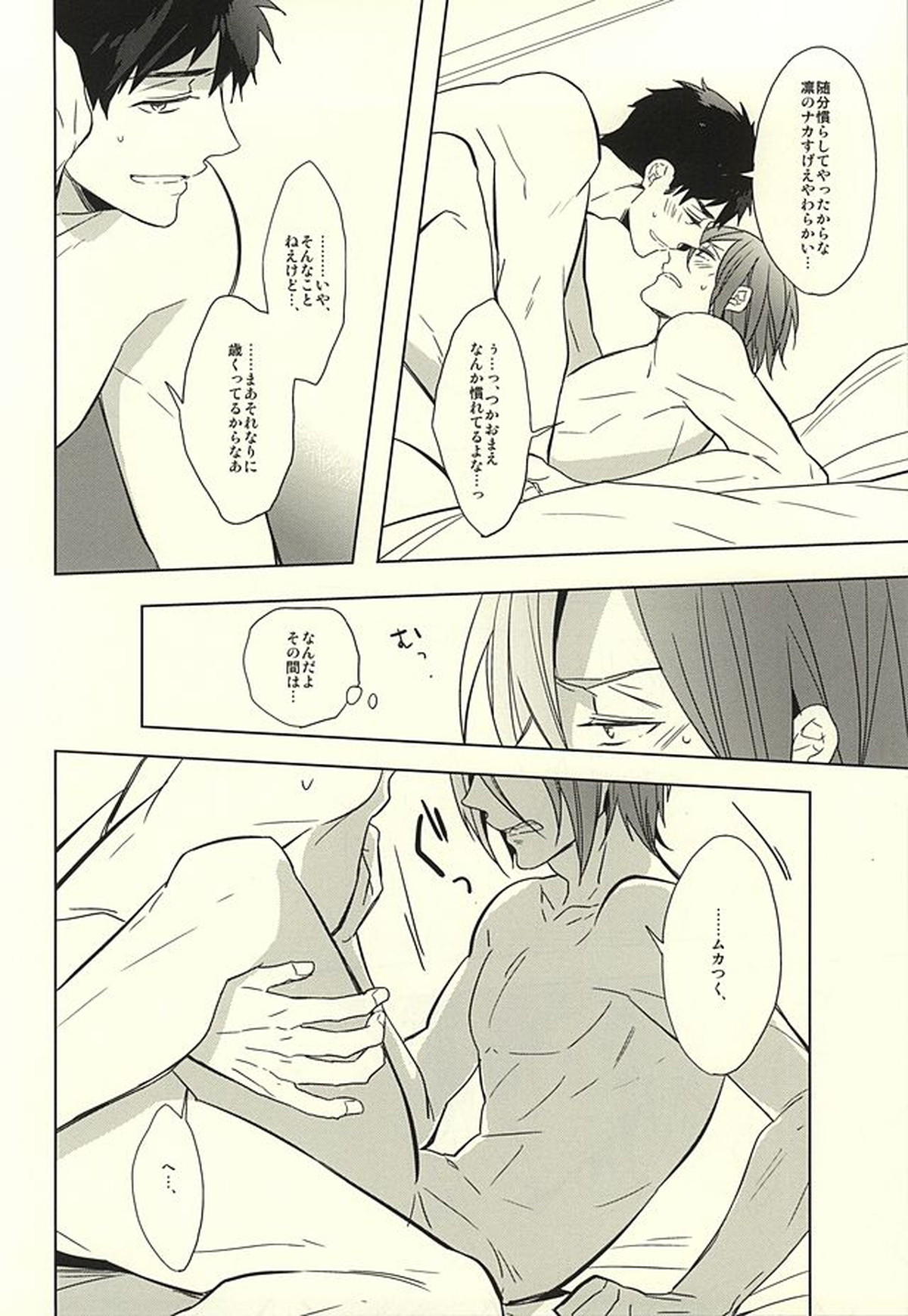 花に嵐【Free!/宗凛】 page 54