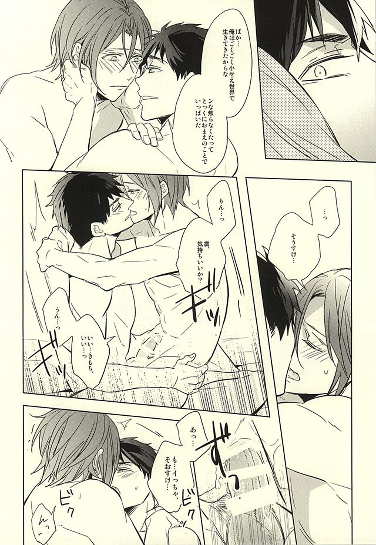 花に嵐【Free!/宗凛】 page 56