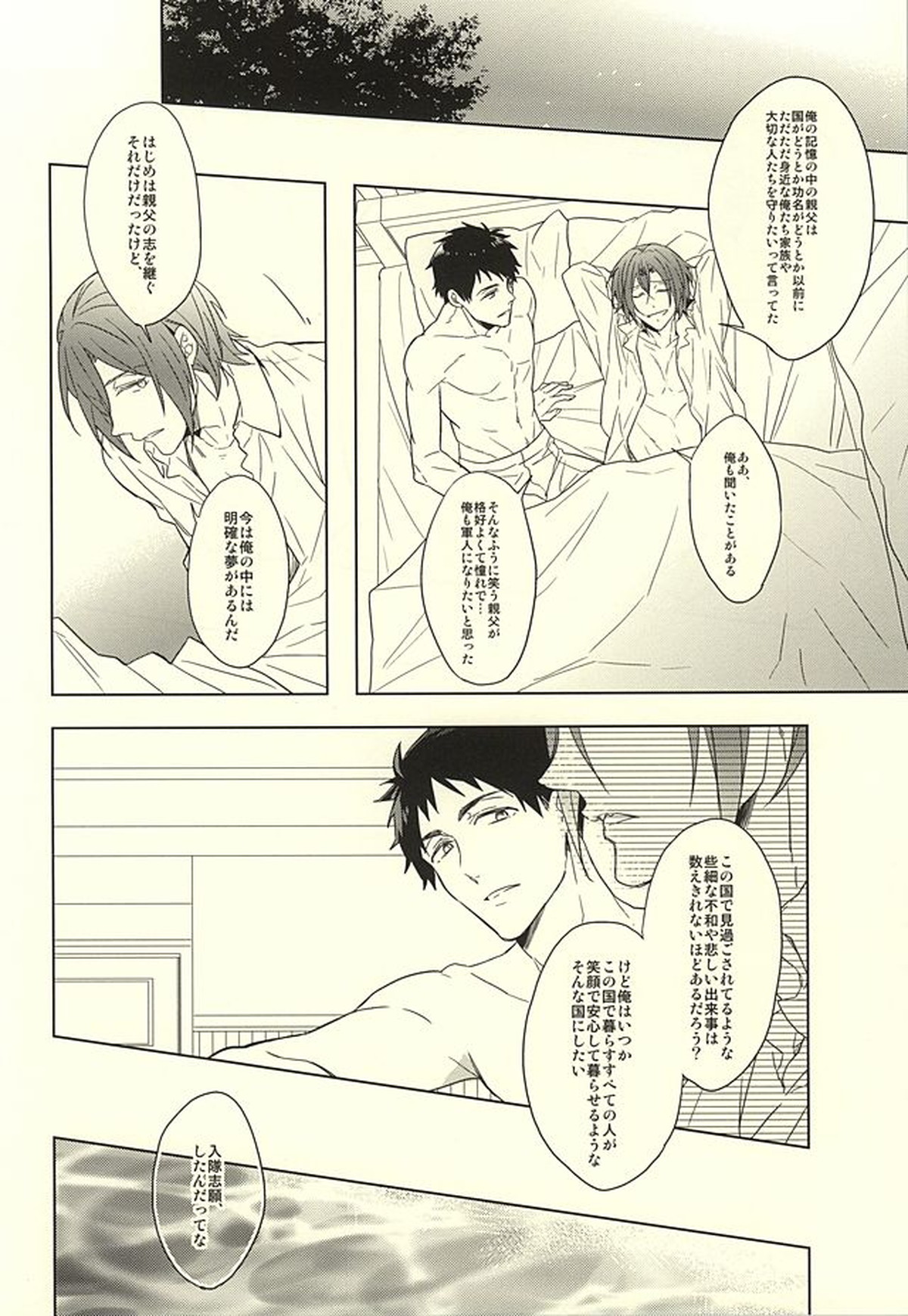 花に嵐【Free!/宗凛】 page 58
