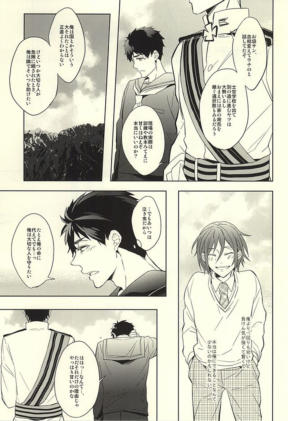 花に嵐【Free!/宗凛】 page 59