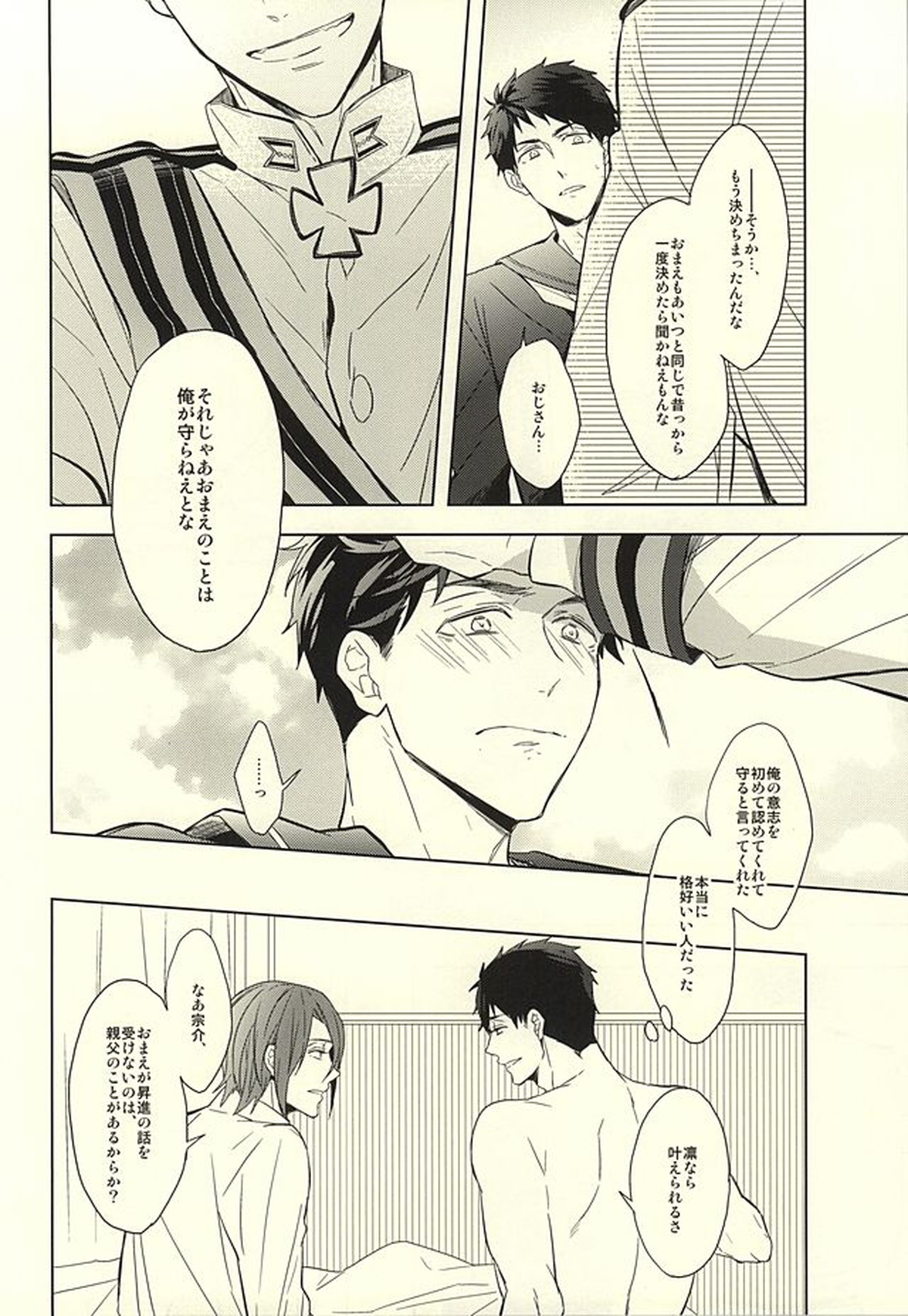 花に嵐【Free!/宗凛】 page 60