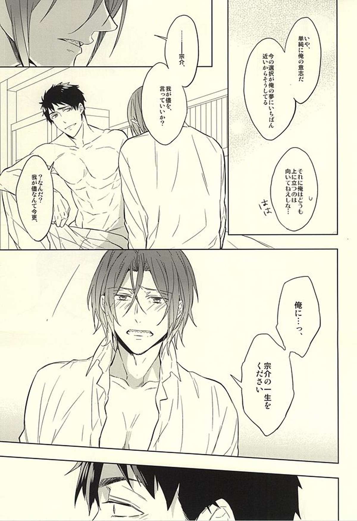 花に嵐【Free!/宗凛】 page 61