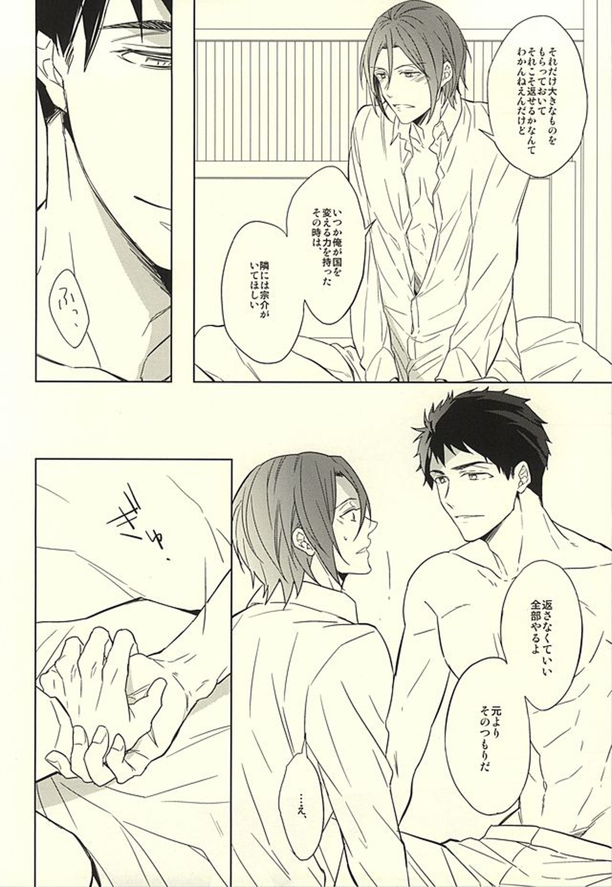 花に嵐【Free!/宗凛】 page 62