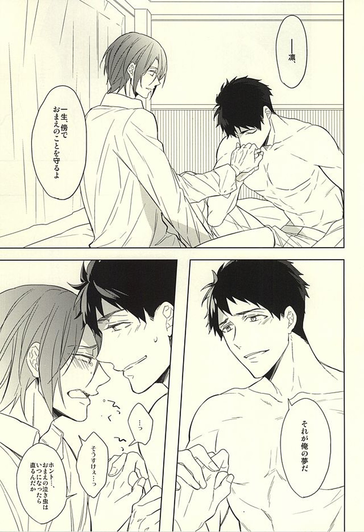 花に嵐【Free!/宗凛】 page 63