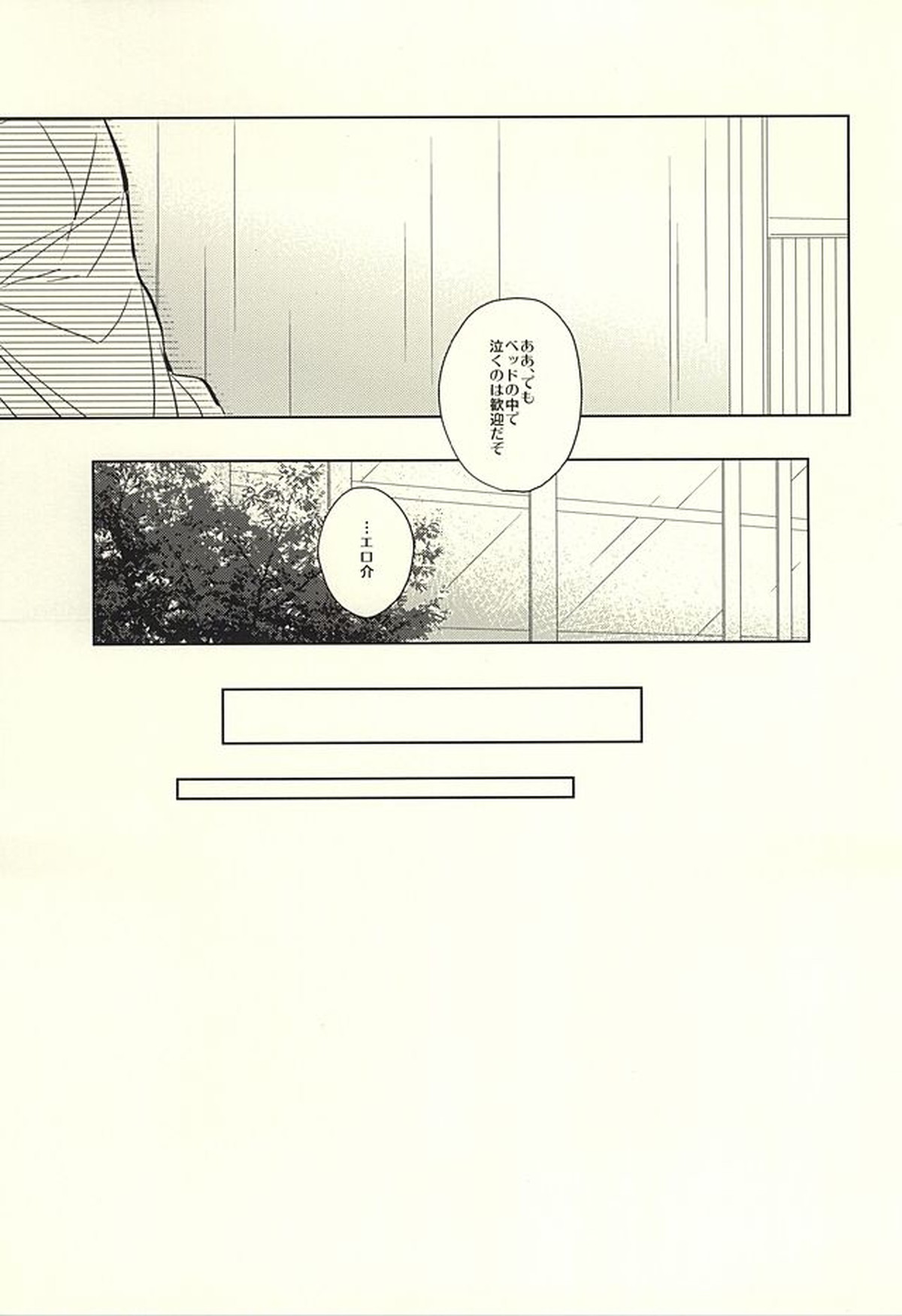 花に嵐【Free!/宗凛】 page 65